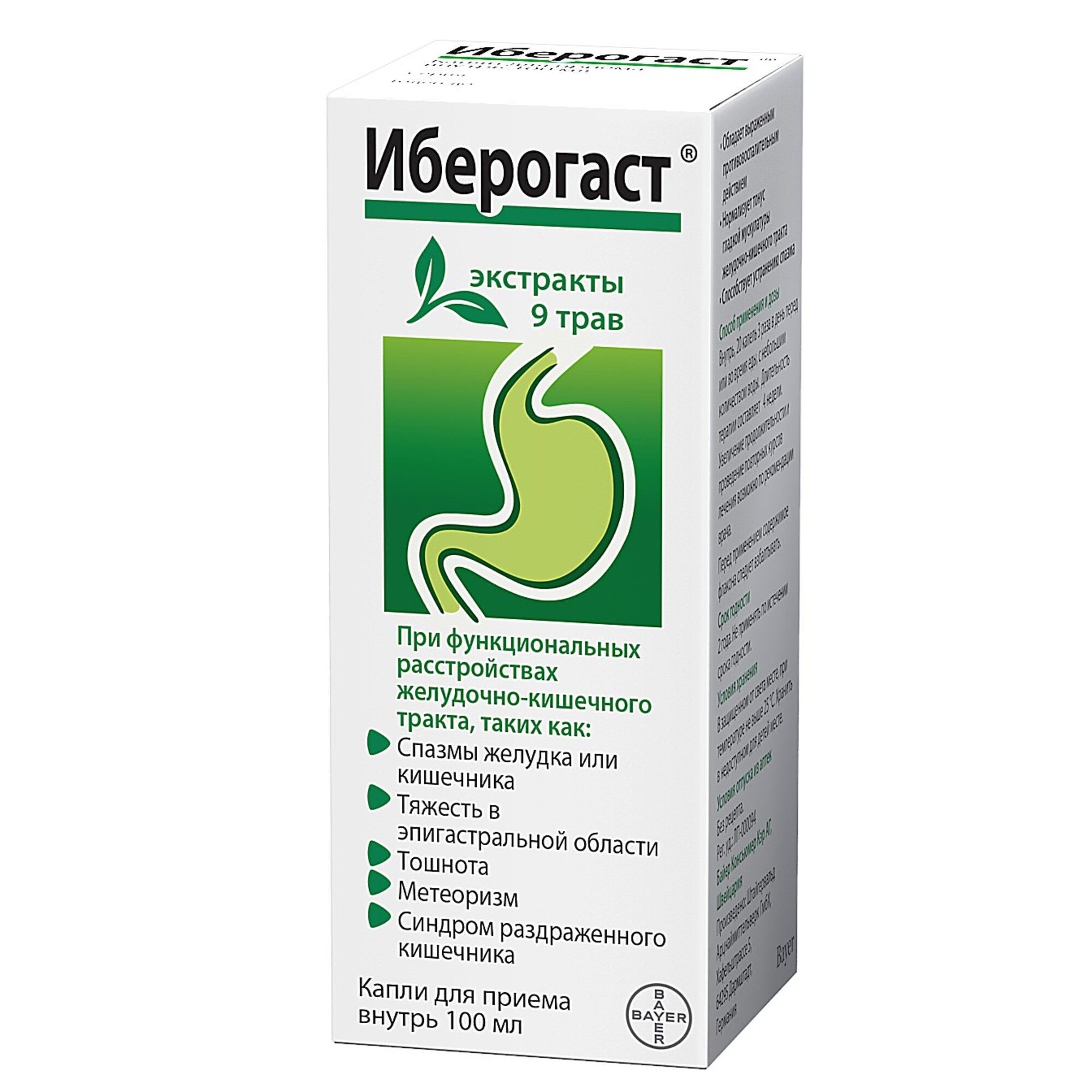 Изображение товара Иберогаст капли для приема внутрь 100 мл - натуральное средство для желудочно-кишечного тракта