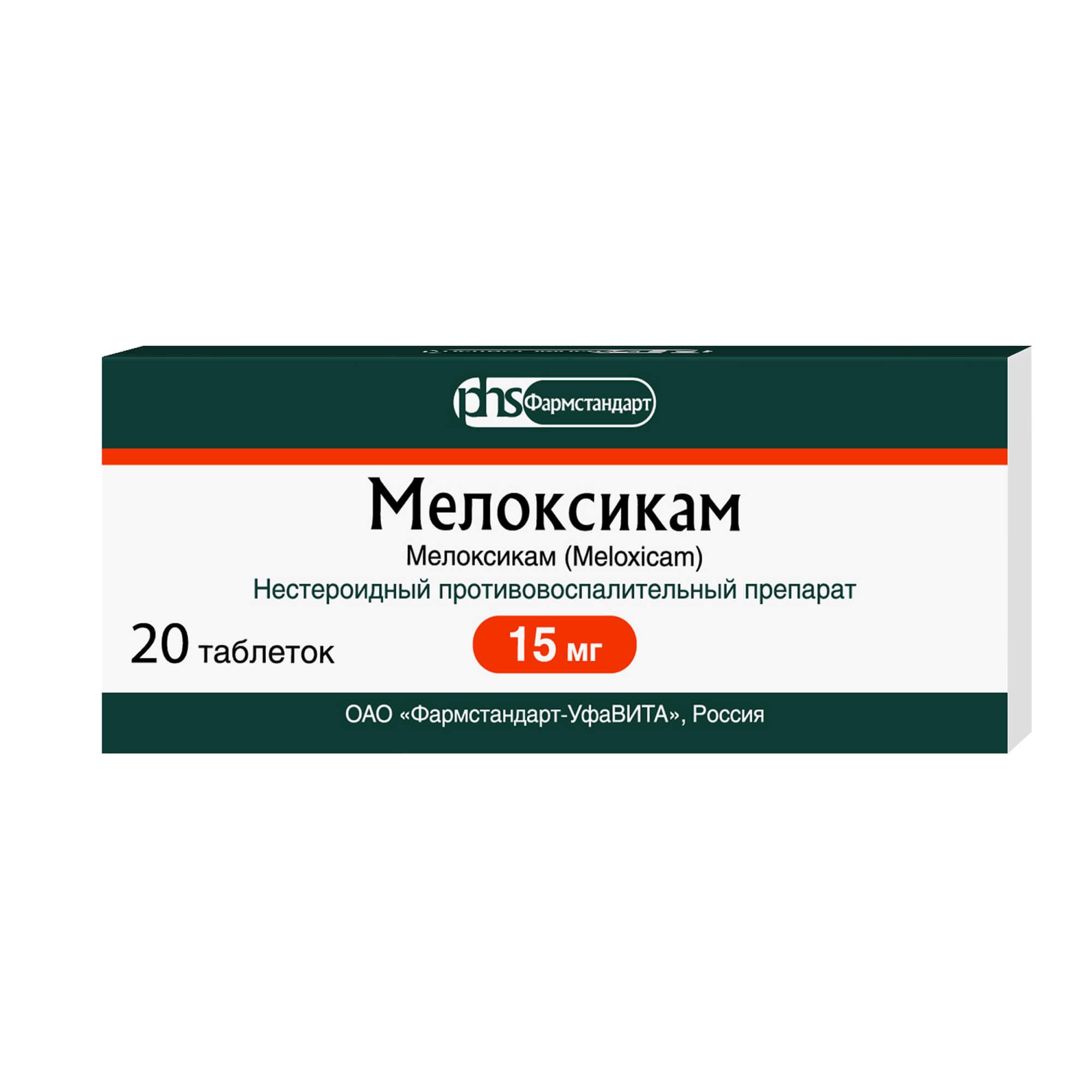 Изображение товара Мелоксикам 15 мг таблетки 20 шт противовоспалительное средство для суставов и мышц Изображение товара Мелоксикам 15 мг таблетки 20 шт противовоспалительное средство для суставов и мышц