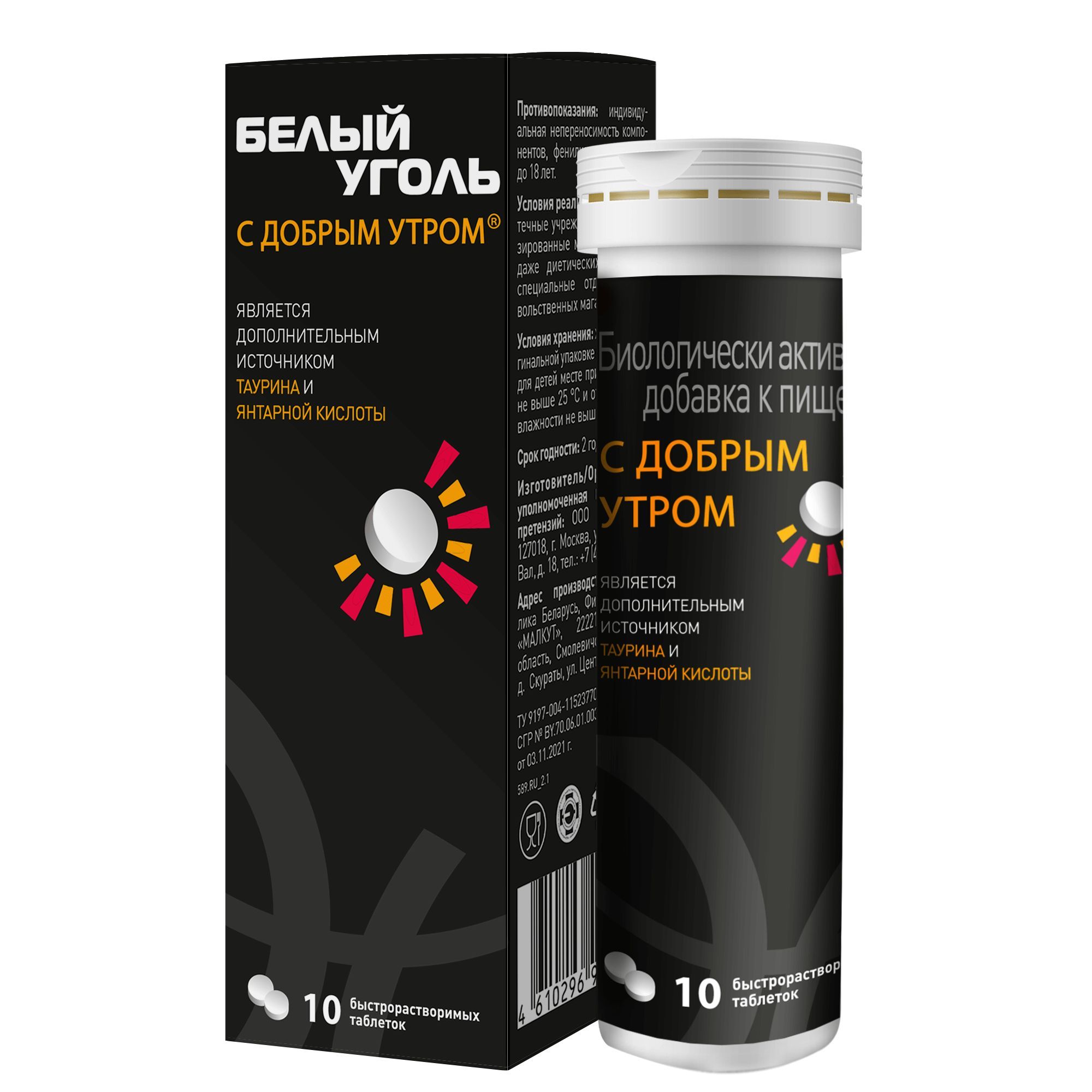 Изображение товара Уголь белый С добрым утром Малкут таблетки растворимые 3,8г 10шт