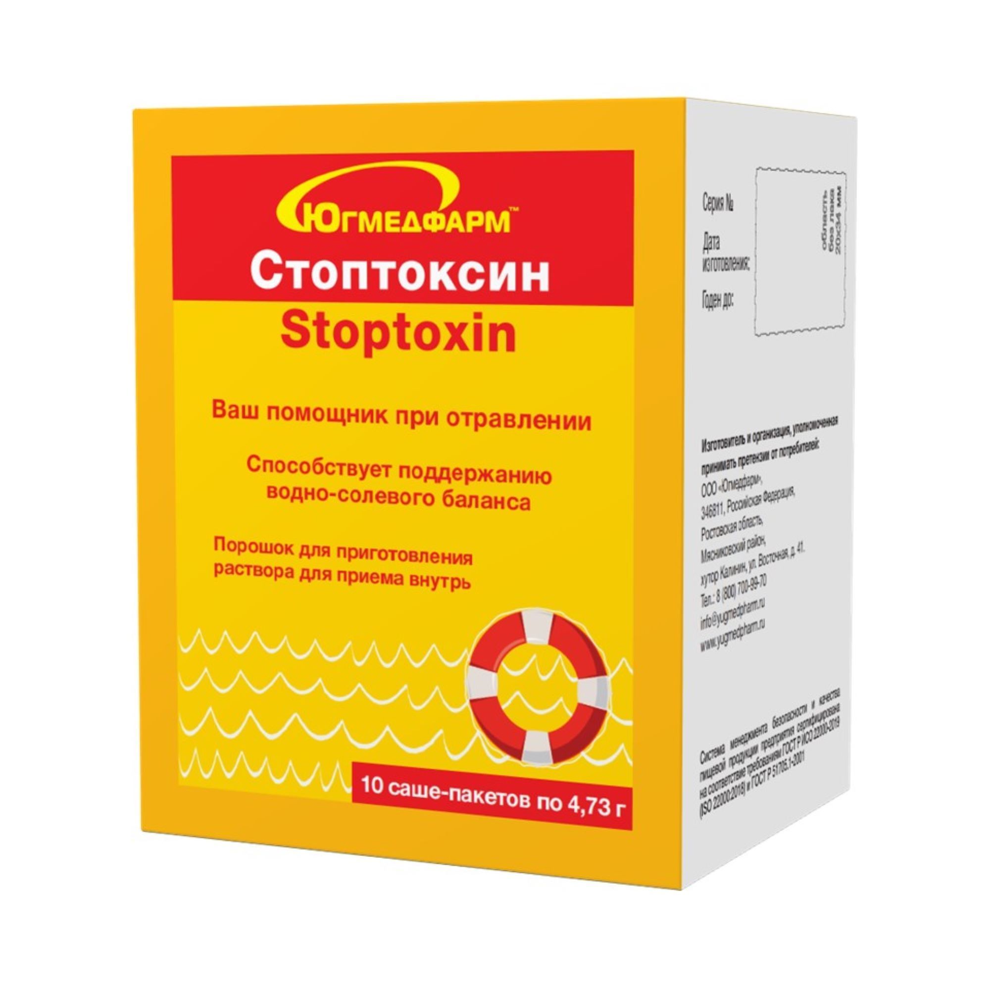 Изображение товара Стоптоксин Югмедфарм саше 4,73г 10 шт для восстановления баланса