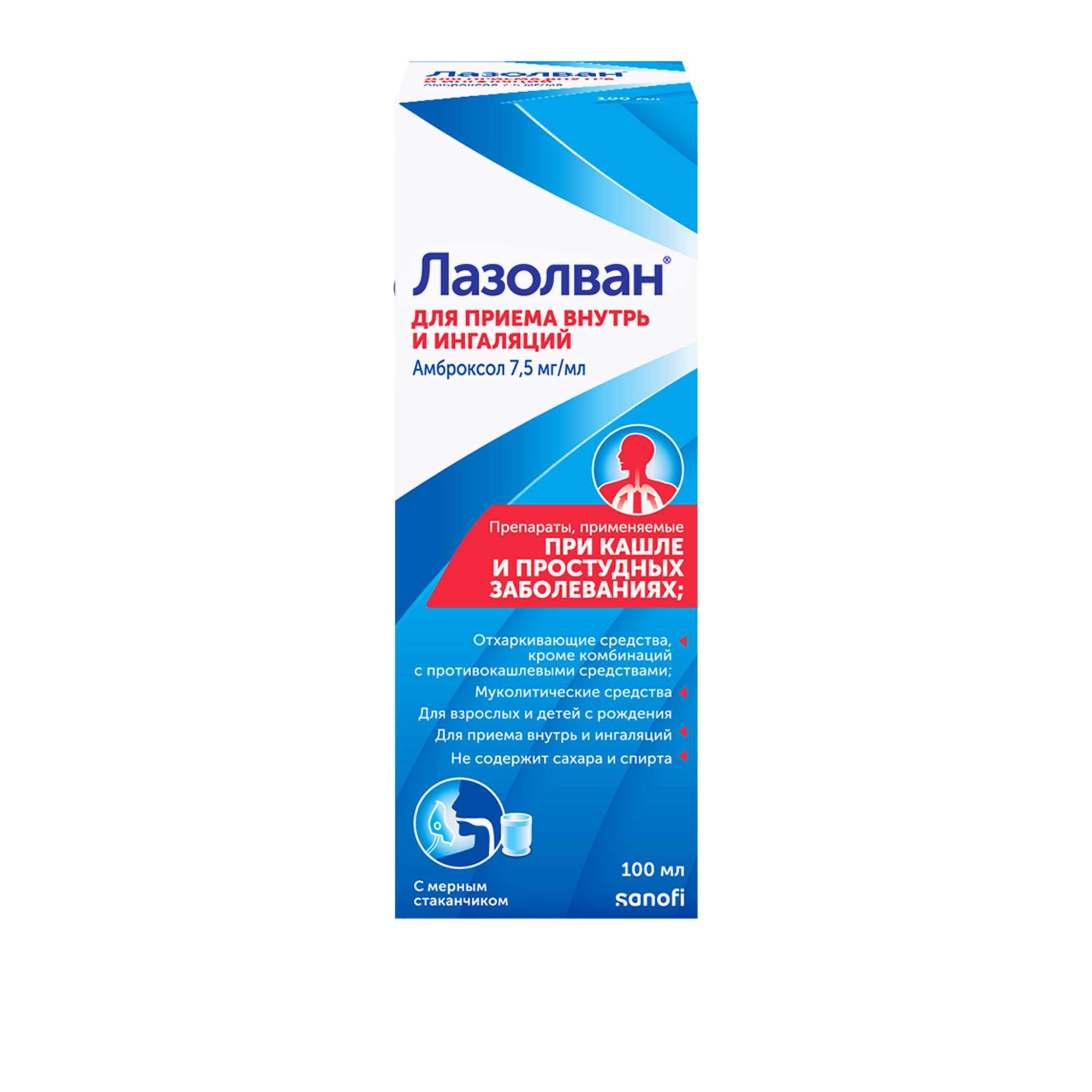 Изображение товара Лазолван раствор для приема внутрь и ингаляциий 7,5мг/мл 100мл