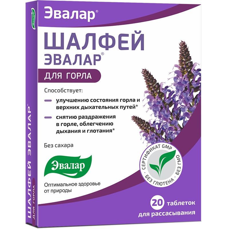 Изображение товара Шалфей Эвалар таблетки для рассасывания 20шт для горла