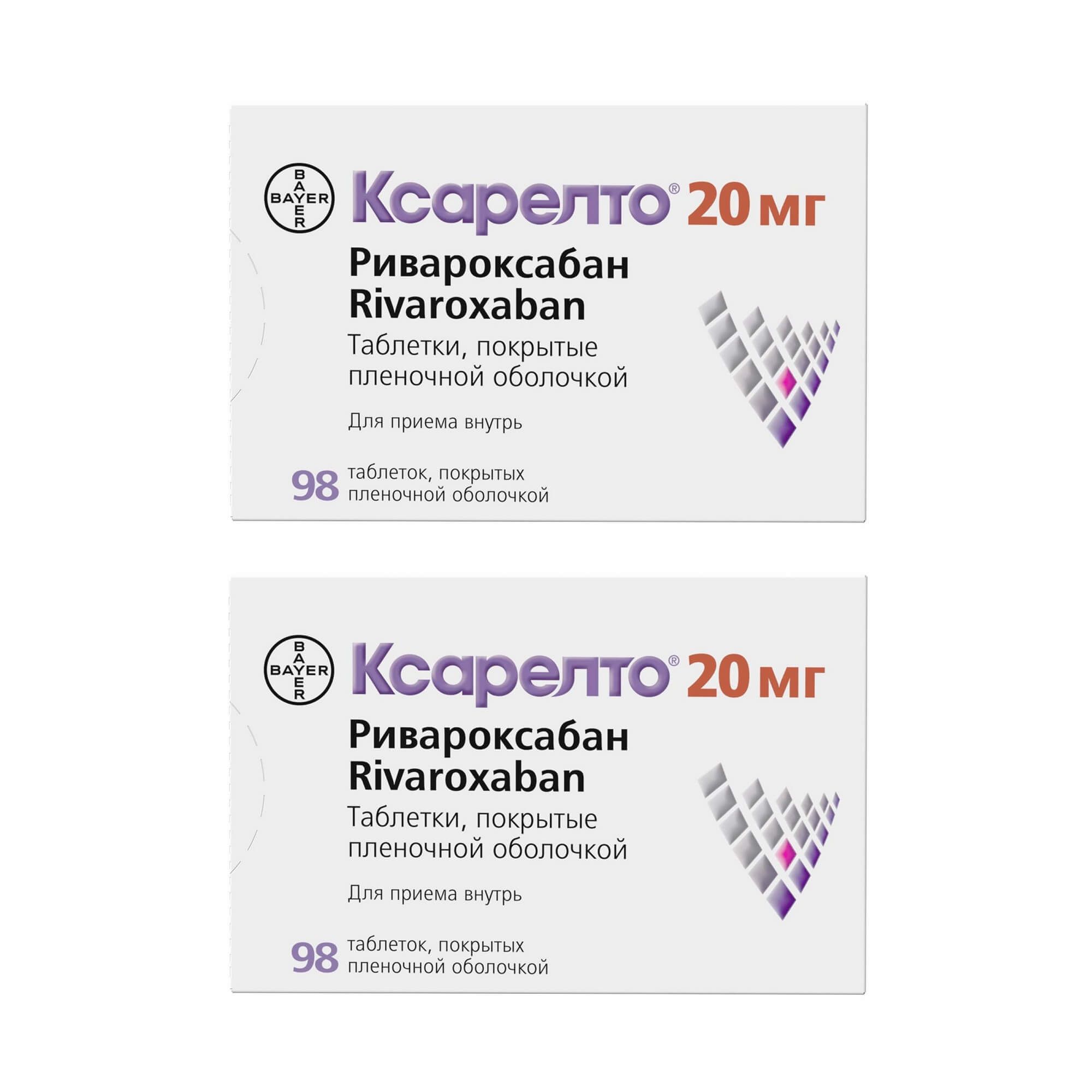 Изображение товара Ксарелто таблетки 20 мг 98 шт профилактика тромбозов