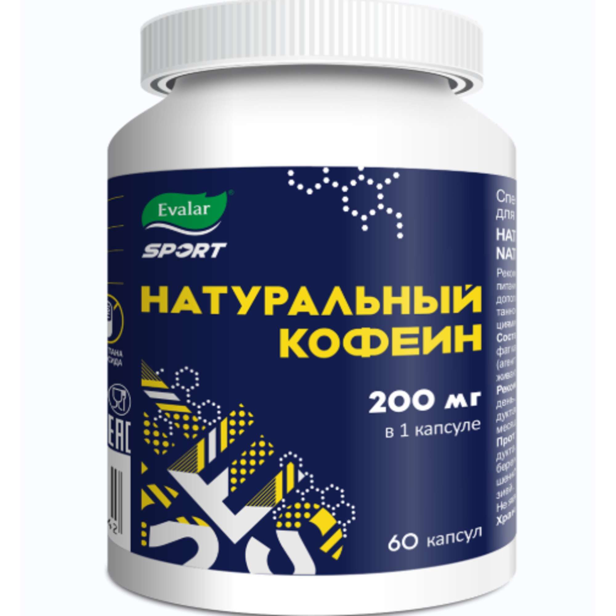 Изображение товара Кофеин натуральный 200мг Эвалар капсулы 0, 4г 60 шт - для повышения энергии и спортивной работоспосо