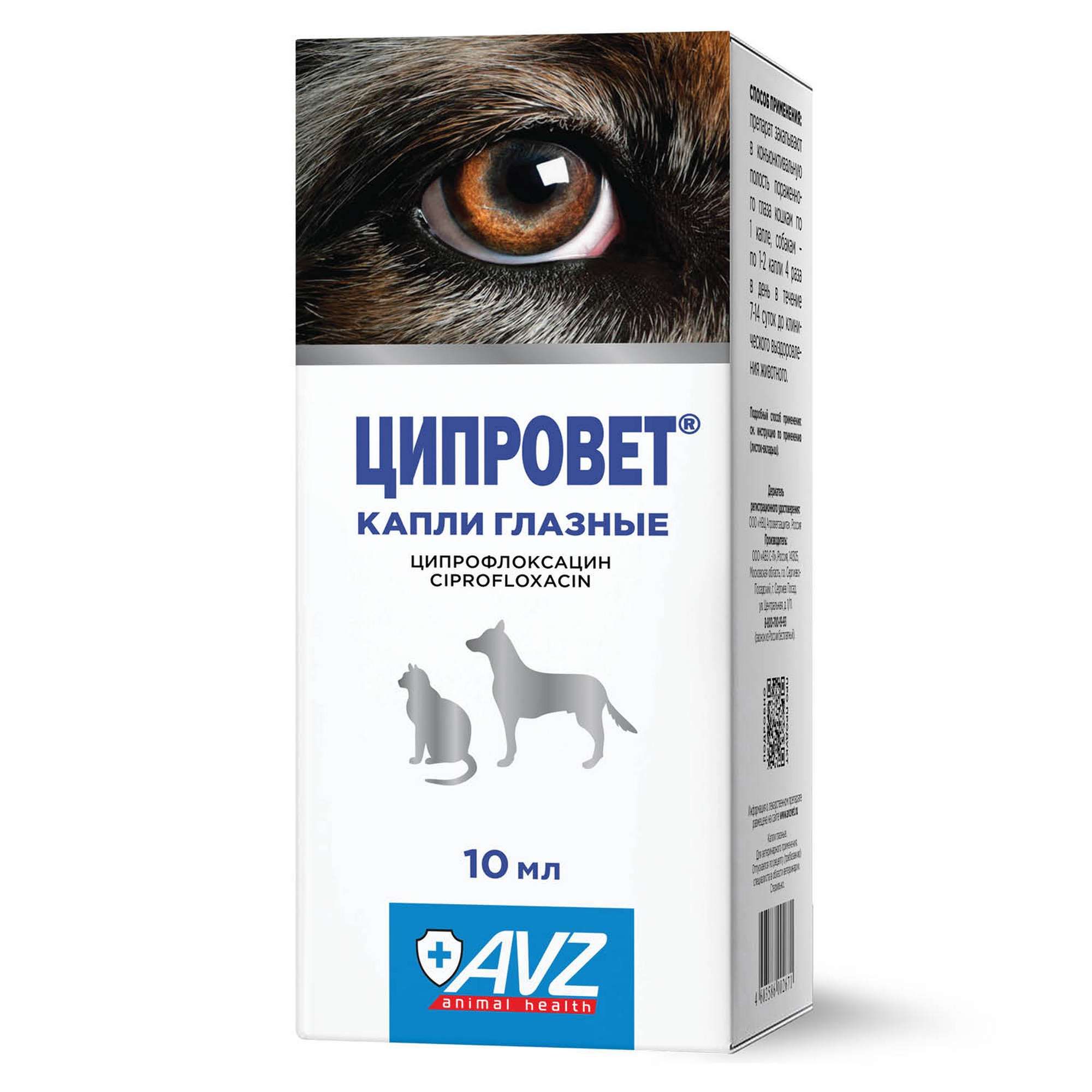 Изображение товара Ципровет капли глазные для собак и кошек 4,5мг/мл 10мл