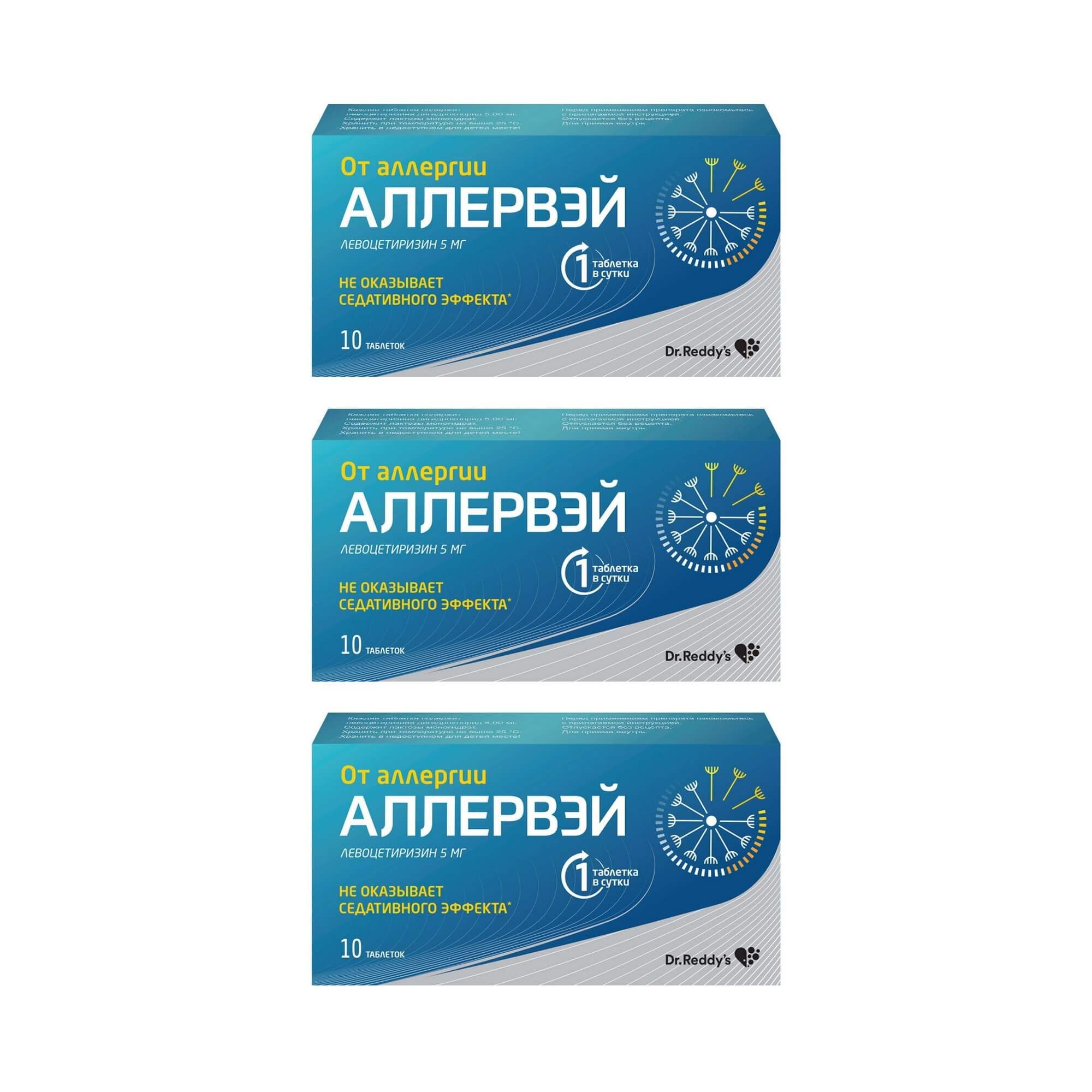 Изображение товара 3Х Аллервэй таблетки п/о плен. 5мг 10шт