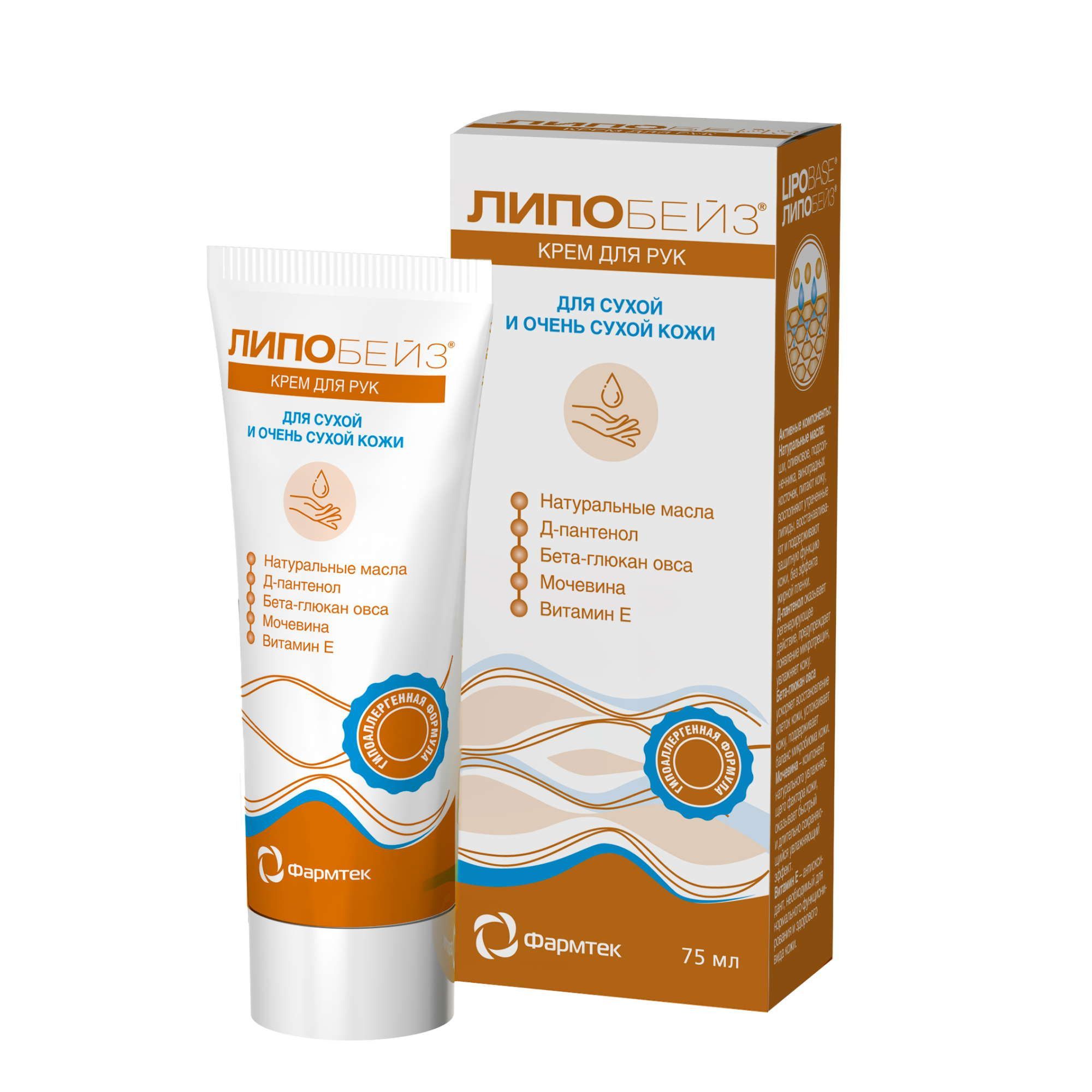 Изображение товара Крем для рук Липобейз туба 75мл