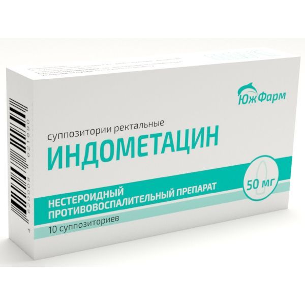 Изображение товара Индометацин суппозитории ректальные 50мг 10шт