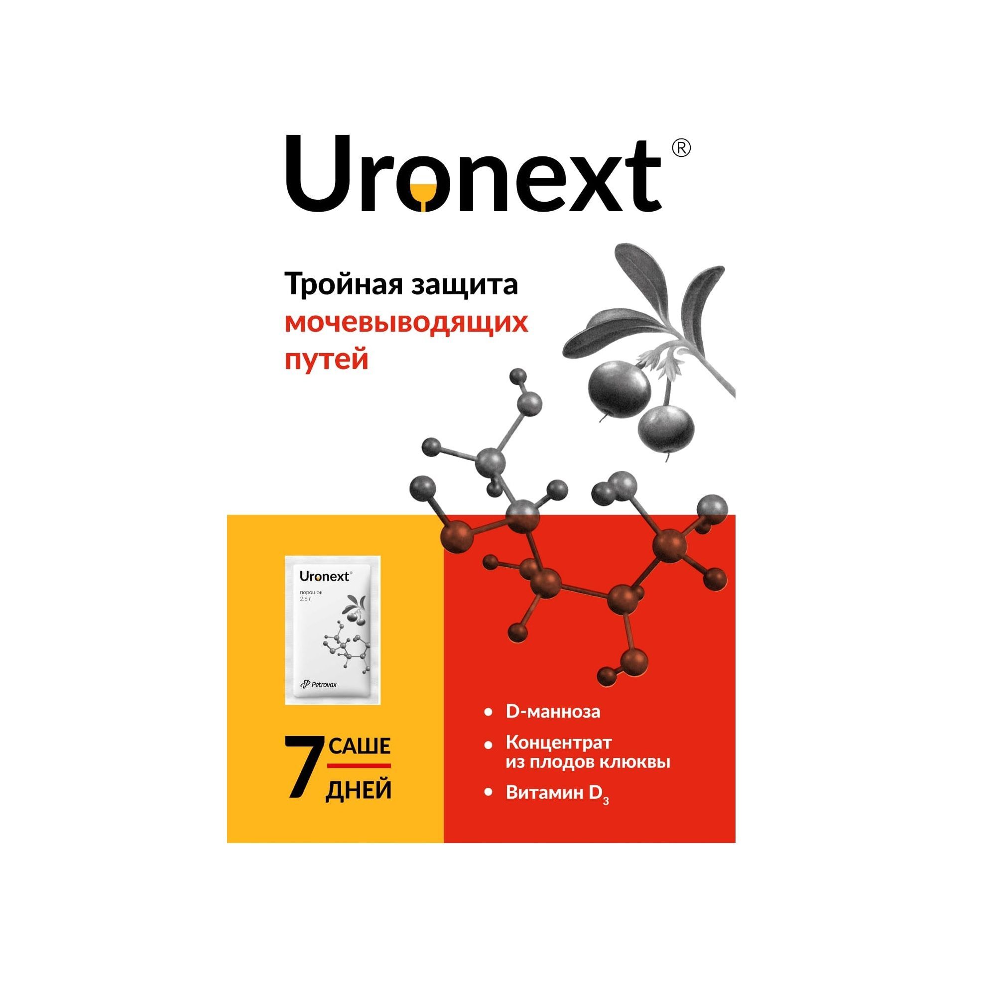 Изображение товара Уронекст порошок саше 2,6г 7шт для профилактики цистита и мочевых инфекций