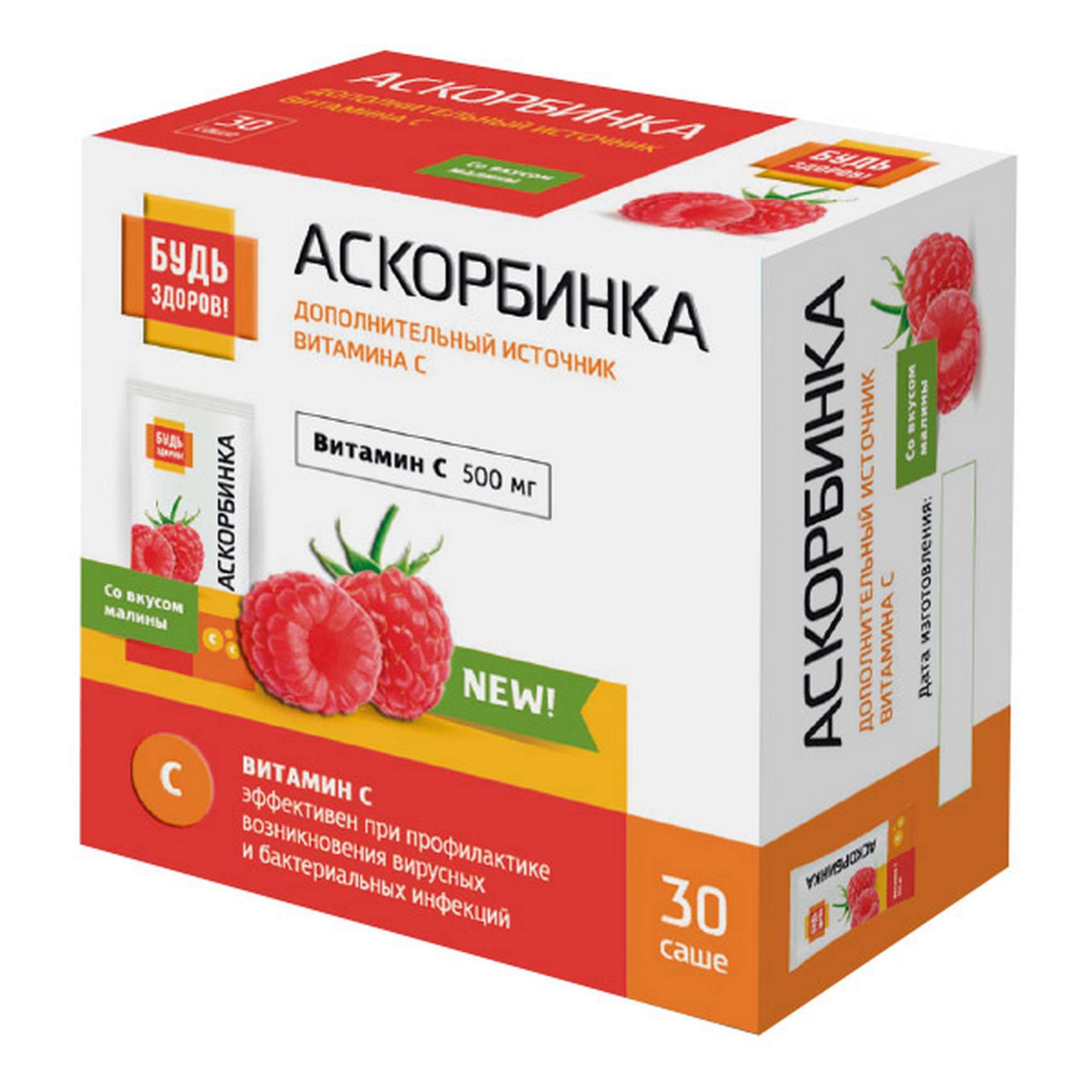 Изображение товара Аскорбинка вкус малины без сахара 500мг 30шт Будь Здоров