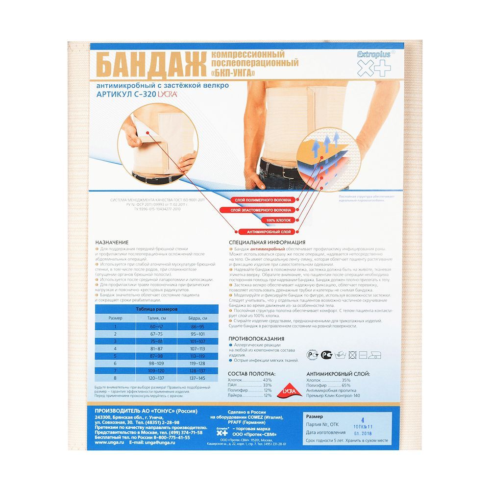 Изображение товара Бандаж компрессионный послеоперационный антимикробный Extraplus C-320