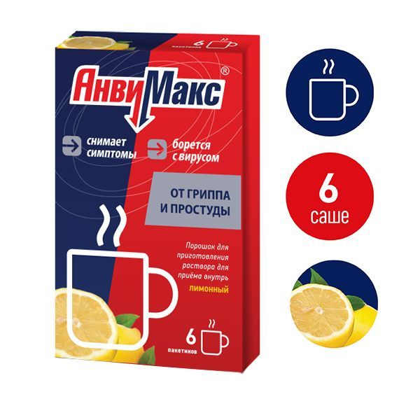 Изображение товара АнвиМакс вкус лимона порошок для приг. раствора для приема внутрь саше 5г 6шт