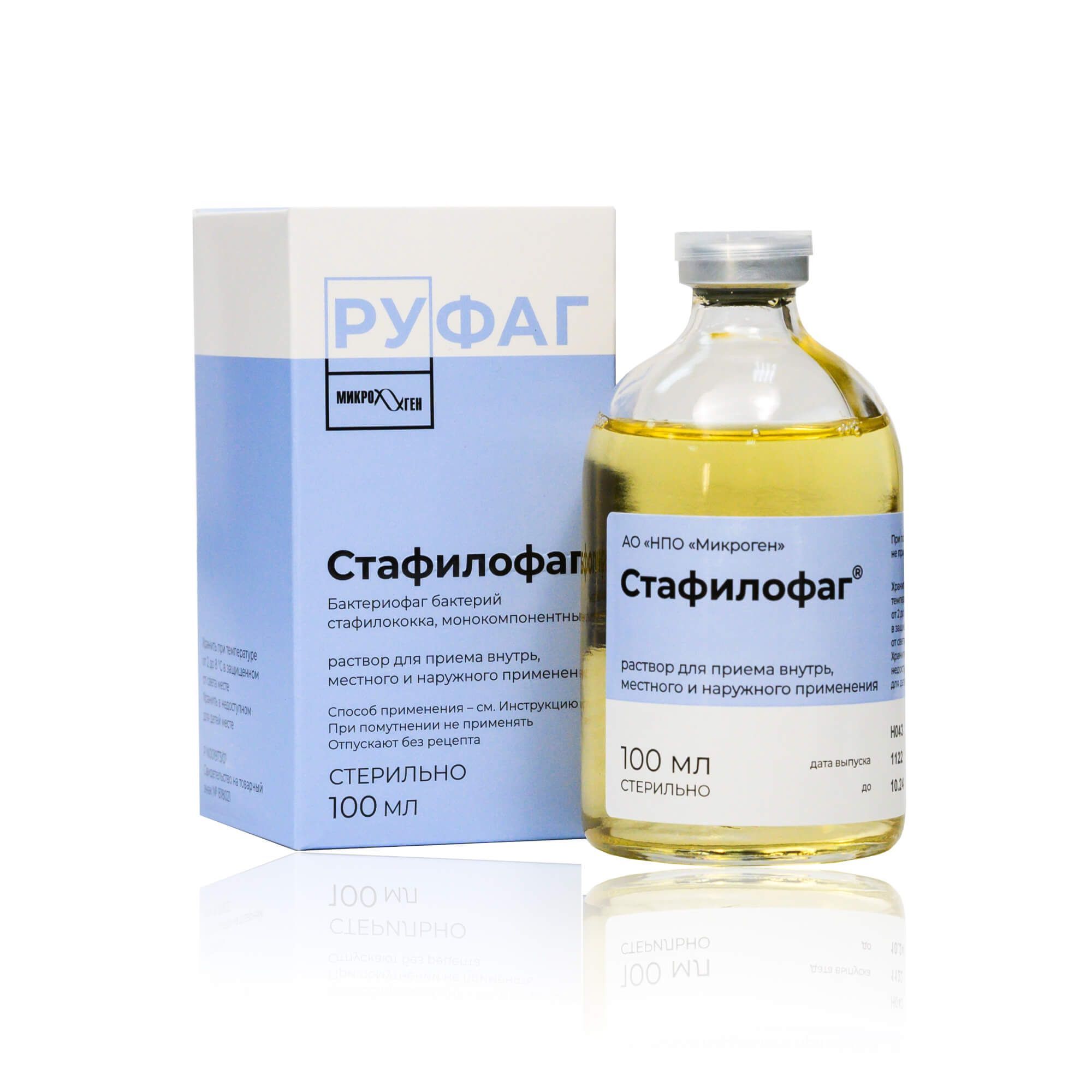 Изображение товара Раствор для приема внутрь, местного и наружного применения Стафилофаг 100мл