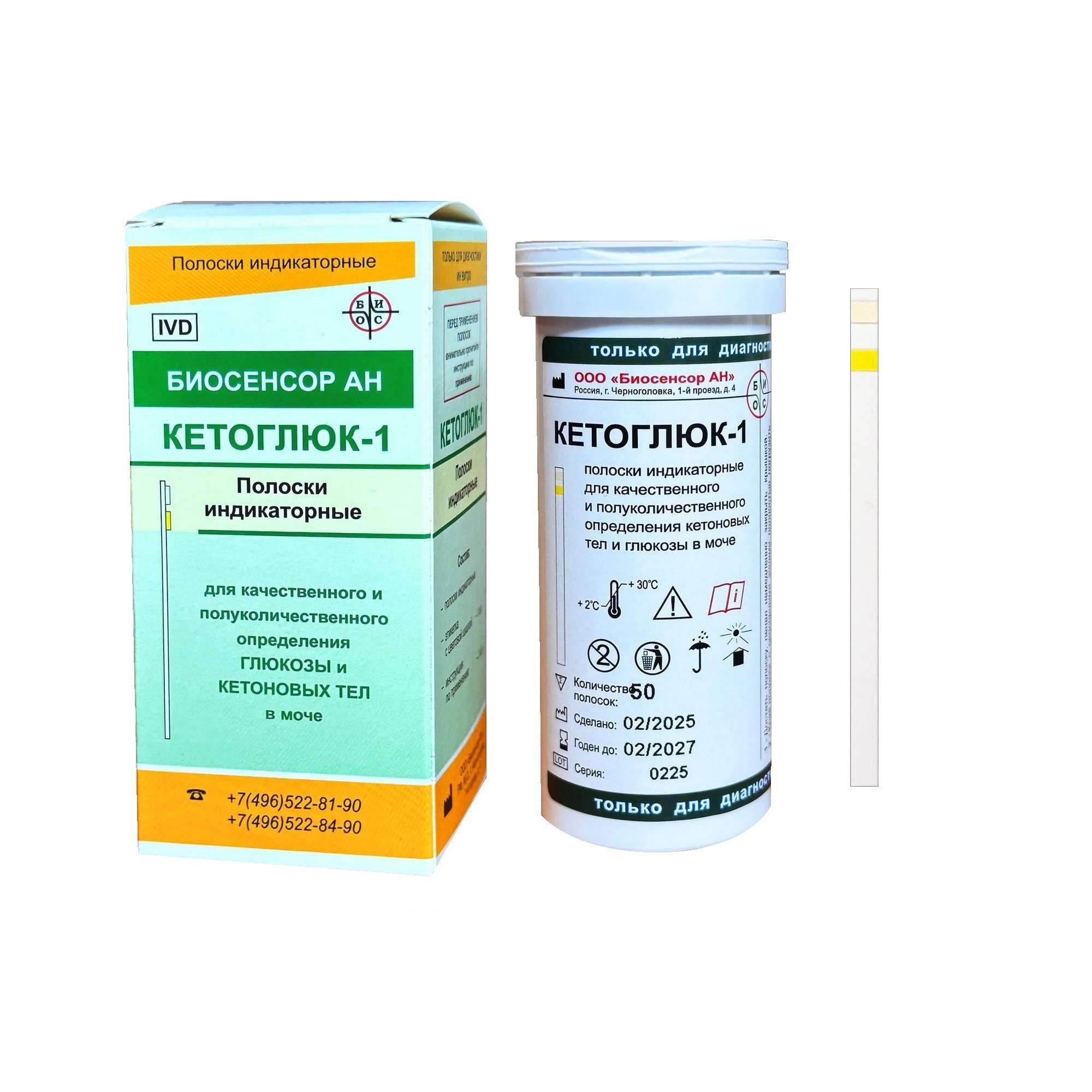 Изображение товара Тест-полоски индикаторные Кетоглюк-1 Биосенсор АН 50шт