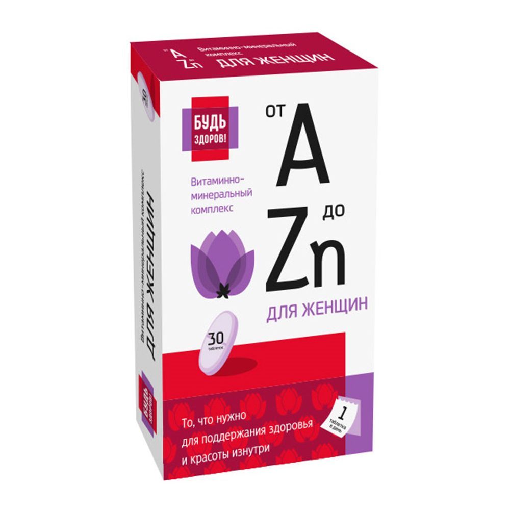 Изображение товара Витаминно-минеральный комплекс от А до Цинка для женщин Будь Здоров! таблетки 1250мг 30шт