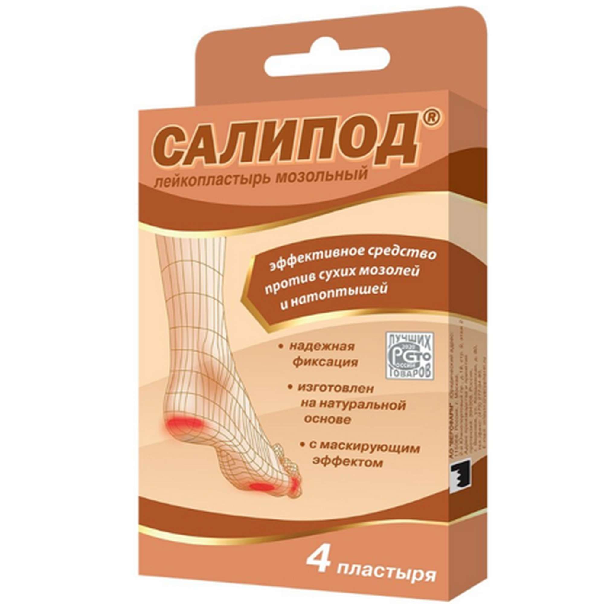 Изображение товара Пластырь мозольный Салипод 6х5см 4шт для удаления мозолей