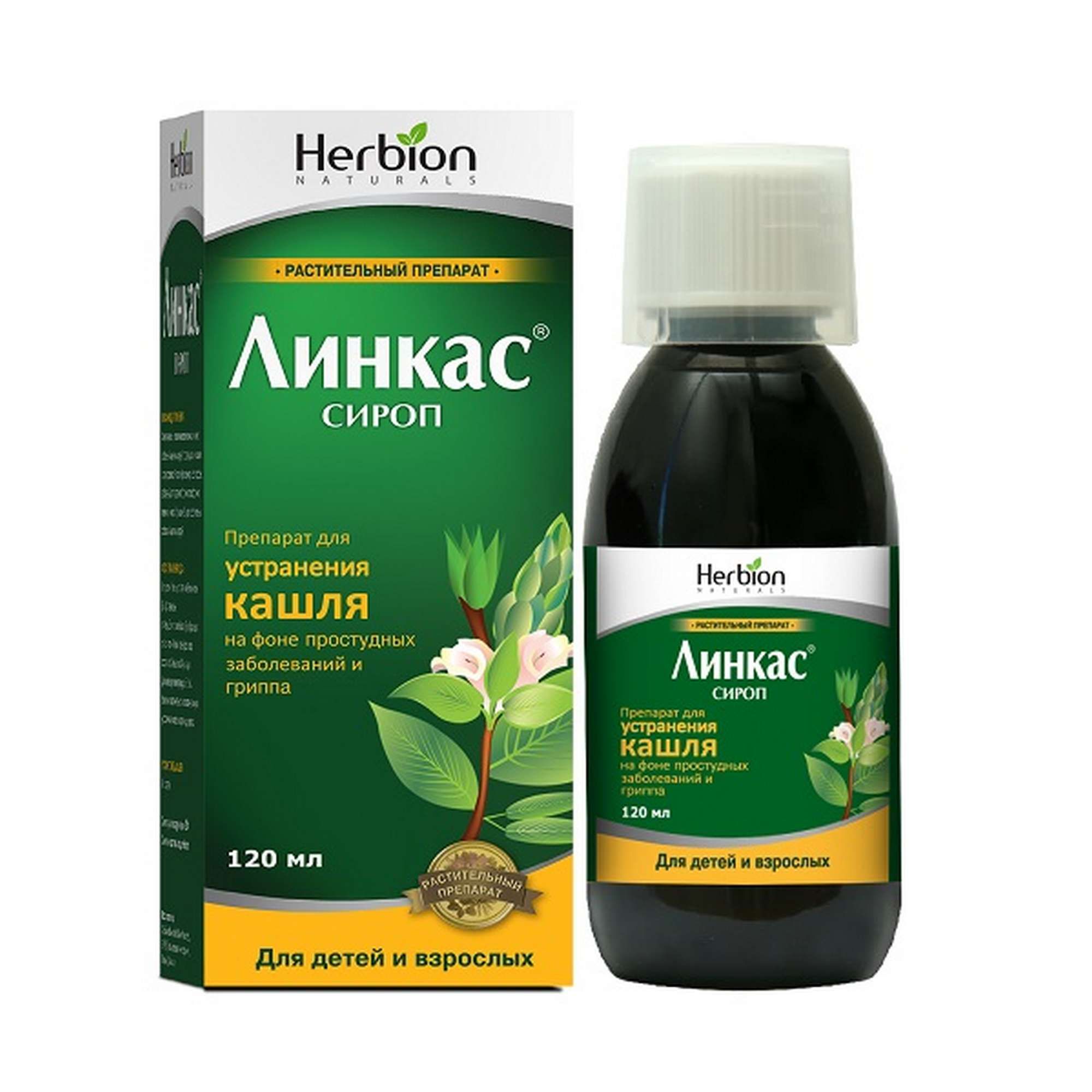 Изображение товара Линкас сироп 120мл от кашля и воспаления дыхательных путей натуральный препарат Изображение товара Линкас сироп 120мл от кашля и воспаления дыхательных путей натуральный препарат