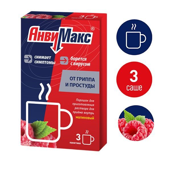 Изображение товара АнвиМакс вкус малины порошок для приг. раствора для приема внутрь саше 5г 3шт