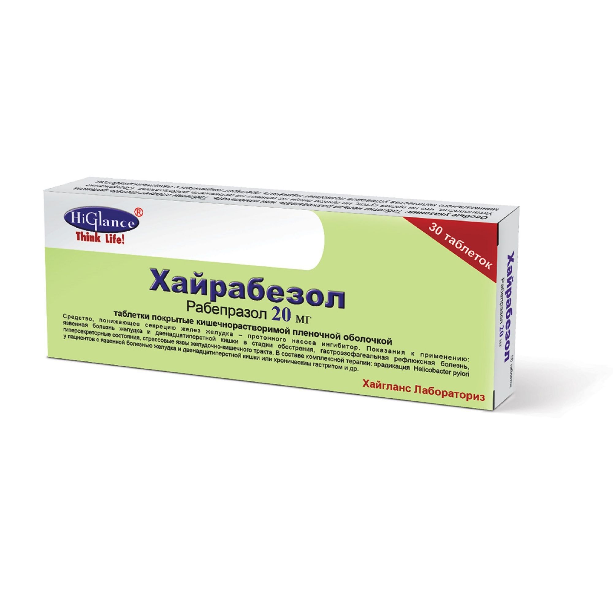 Изображение товара Хайрабезол таблетки 20мг 30 шт для лечения язвы гастродуоденальной и ГЭРБ