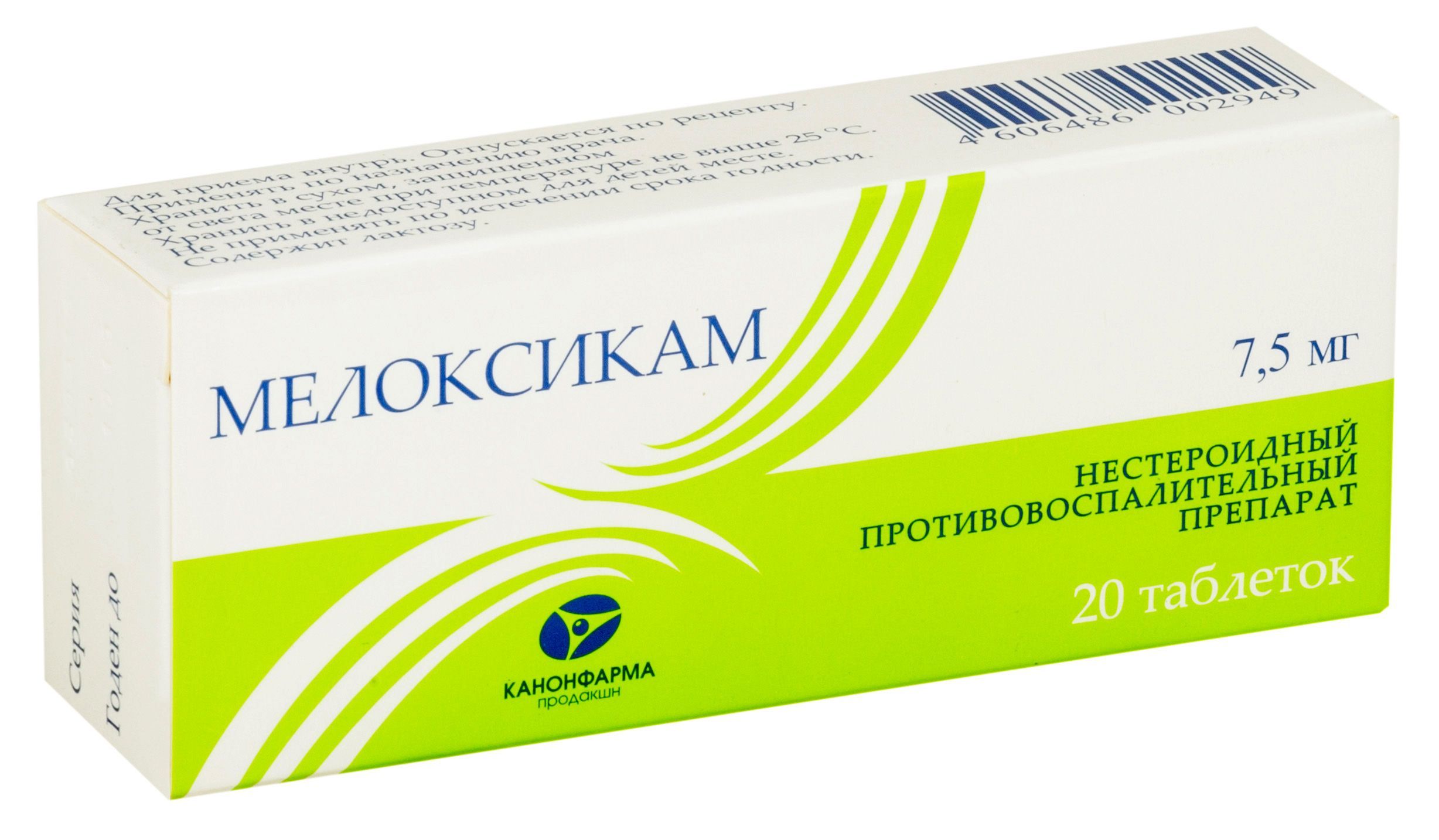Изображение товара Мелоксикам 7,5 мг таблетки 20 шт противовоспалительное обезболивающее
