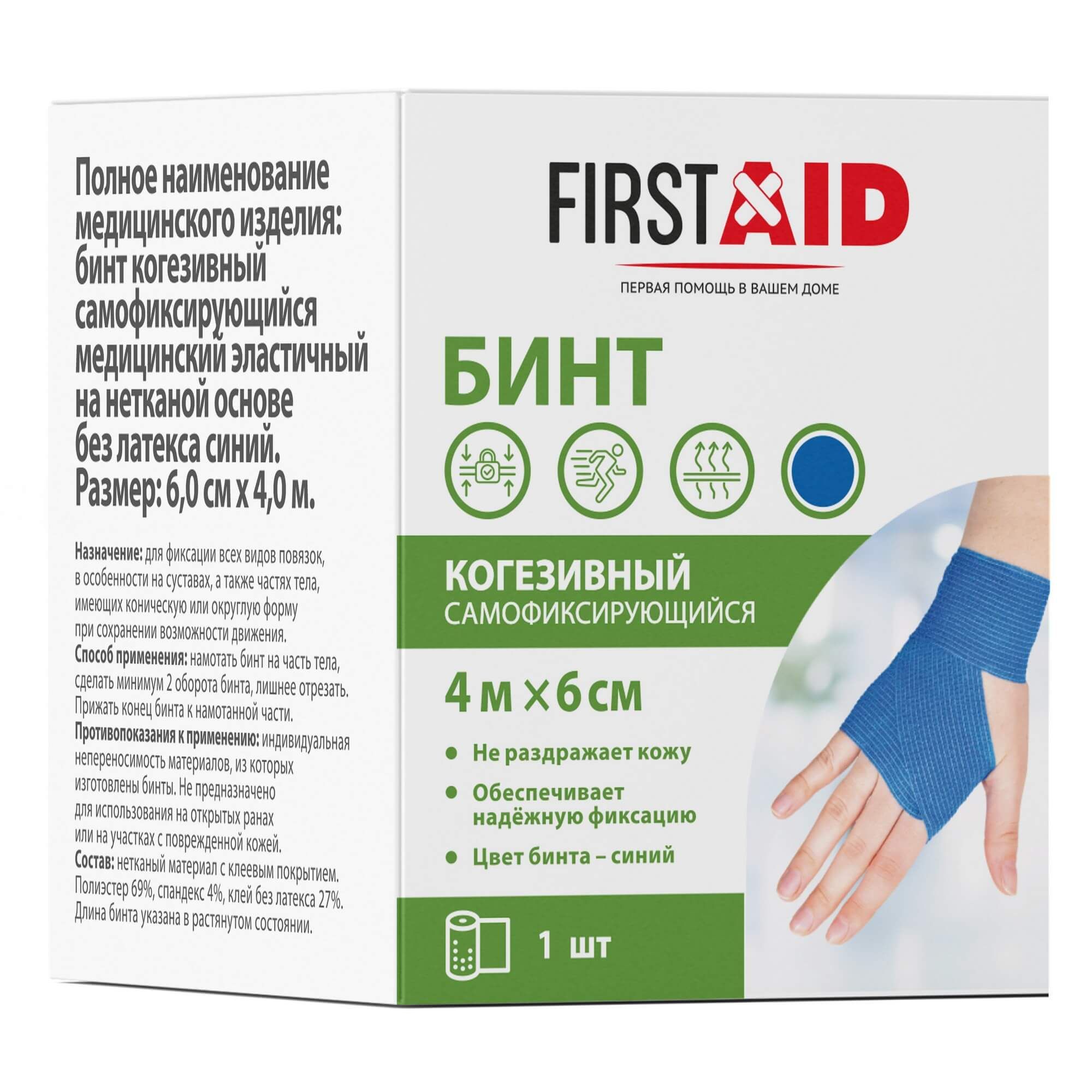 Изображение товара Бинт самофиксирующийся First Aid 6см х 4м без латекса