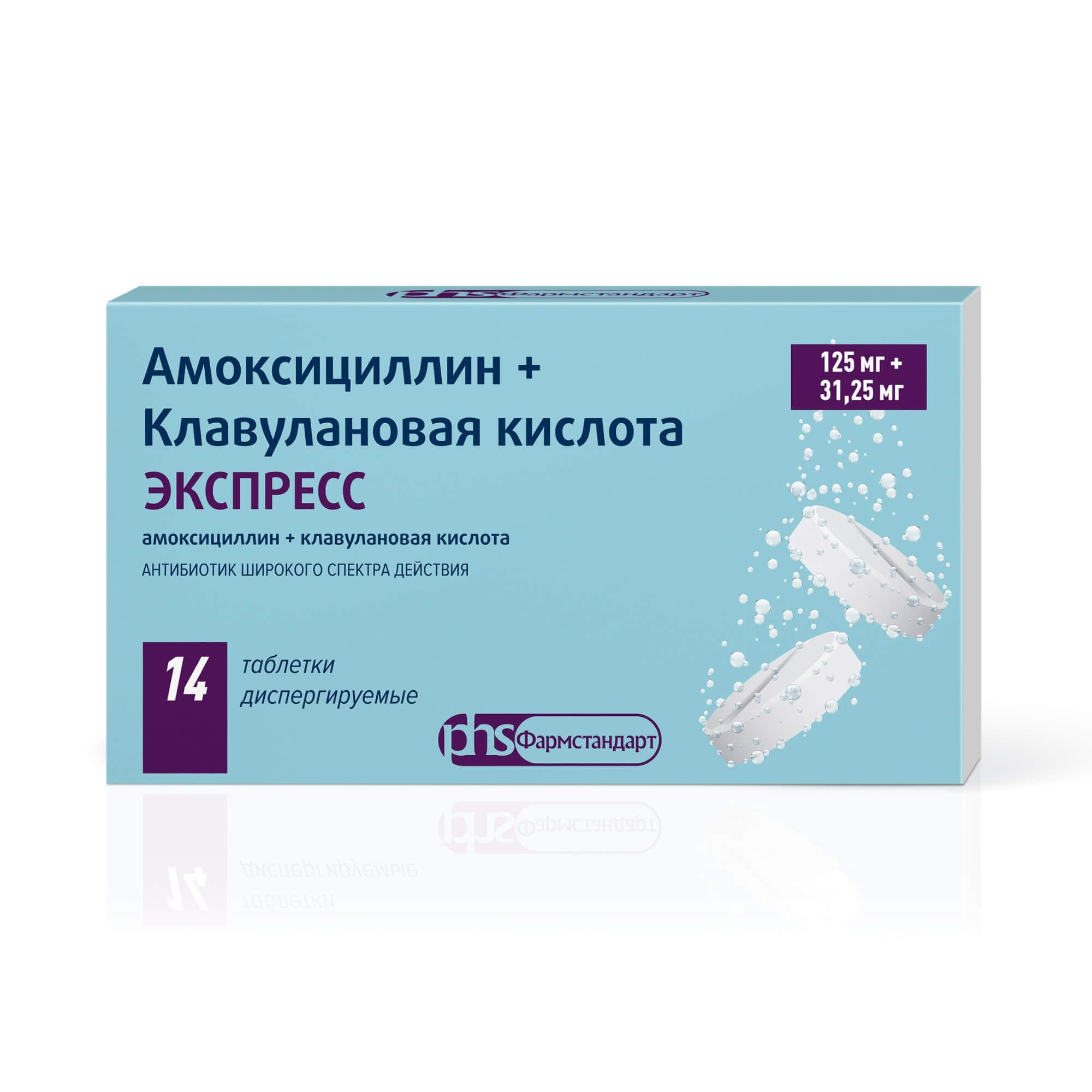 Изображение товара Амоксициллин+Клавулановая кислота диспергируемые таблетки 125мг+31,25мг 14 шт