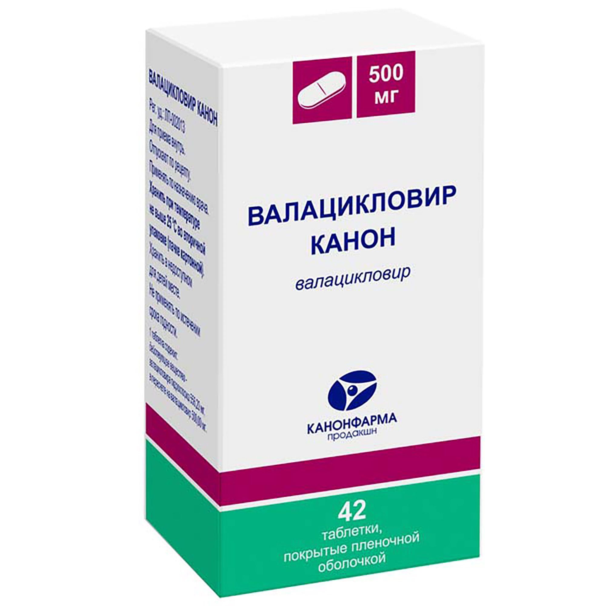 Изображение товара Валацикловир Канон таблетки п/о плен. 500мг 42шт