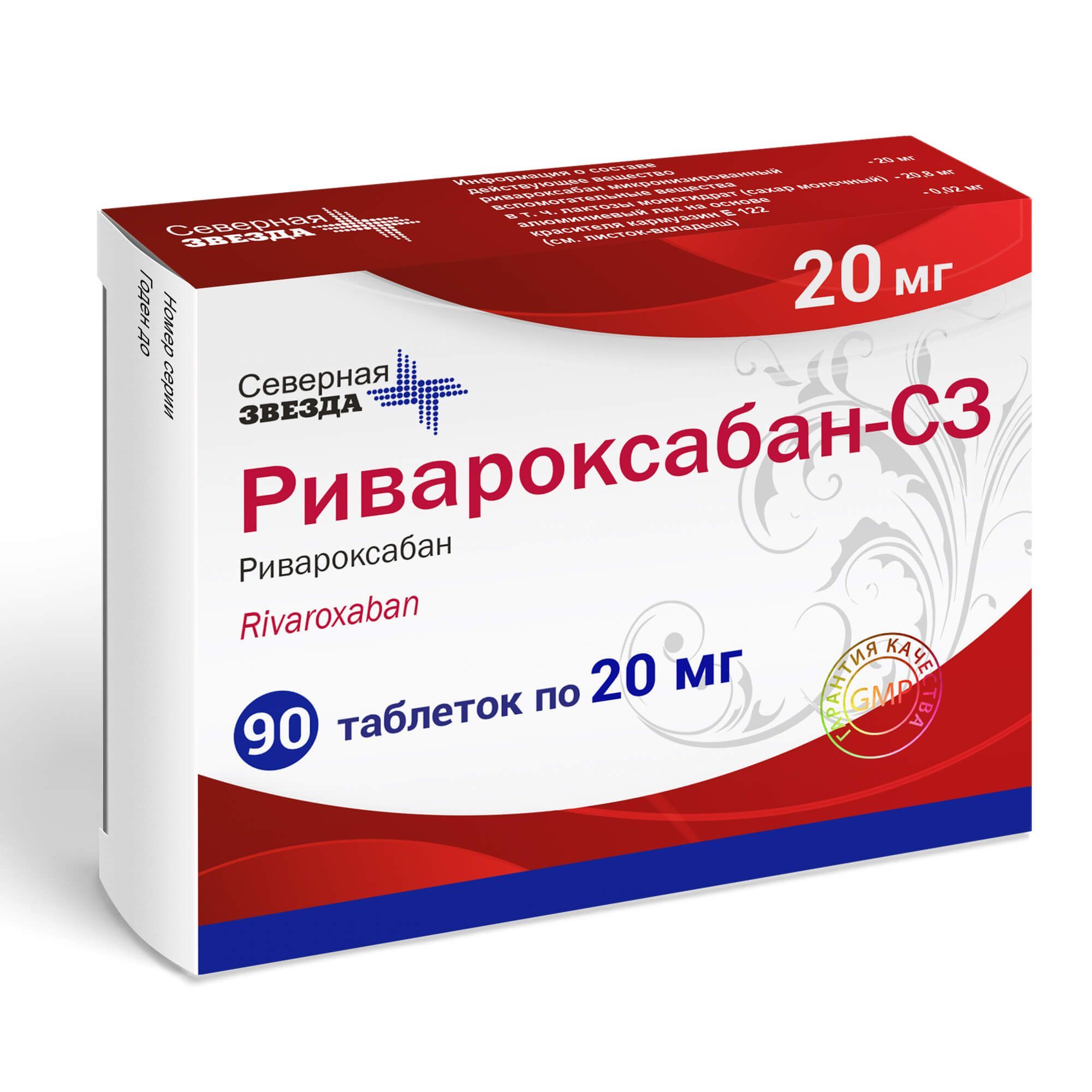 Изображение товара Ривароксабан-СЗ таблетки, покрытые пленочной оболочкой 20мг 90шт