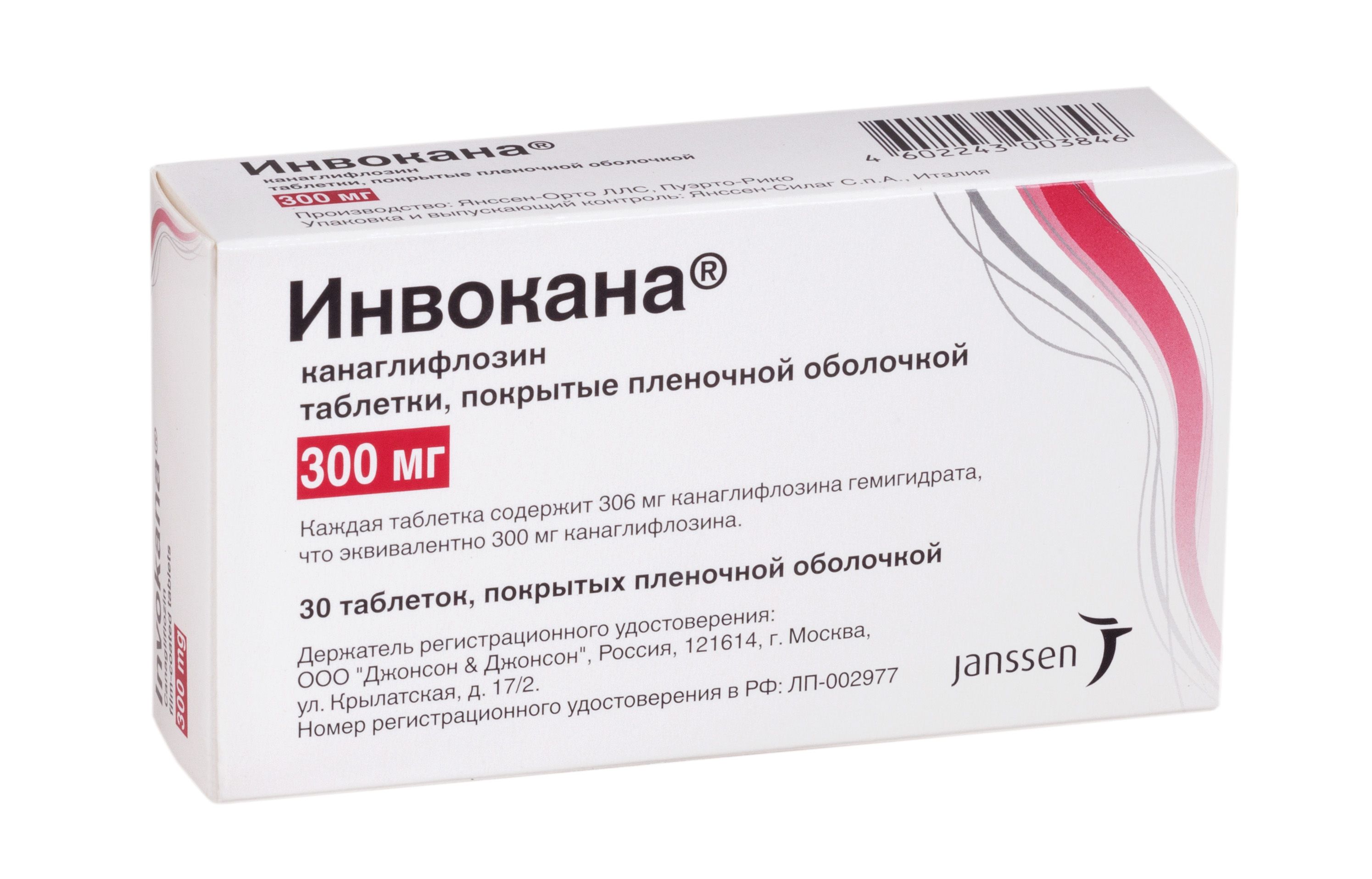 Изображение товара Инвокана таблетки п/о 300мг 30шт для лечения диабета 2 типа