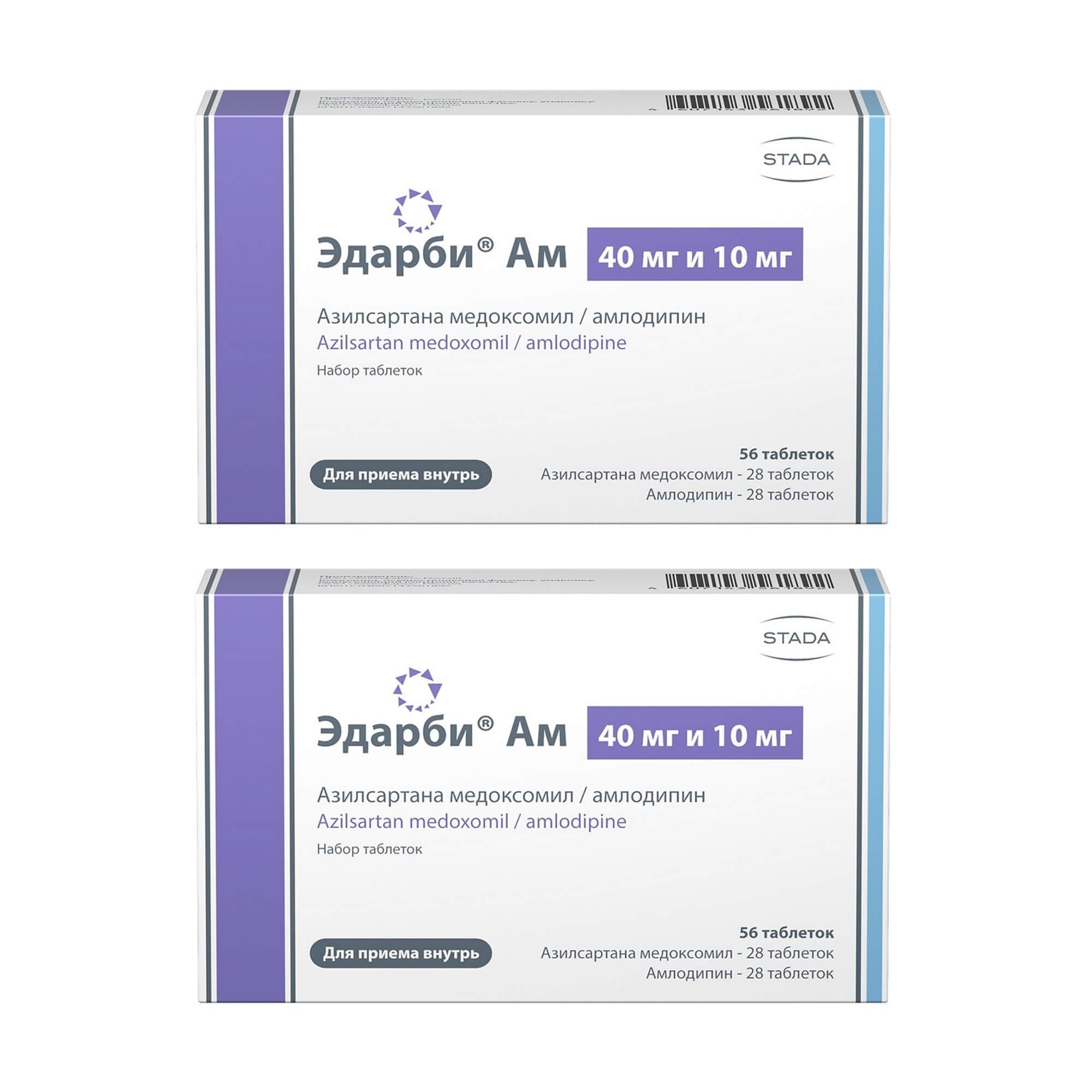 Изображение товара 2Х Эдарби Ам таблетки 40мг и 10мг - 56 шт для контроля давления