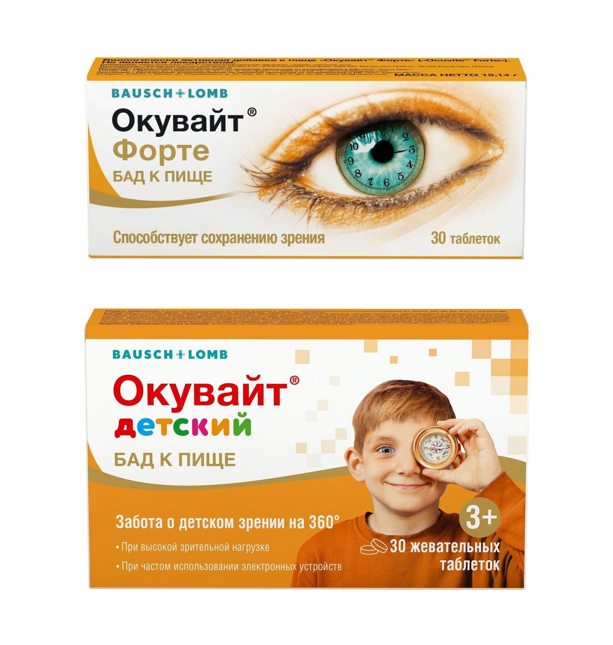 Изображение товара Комплект витаминов Окувайт для детей и взрослых 30 таблеток