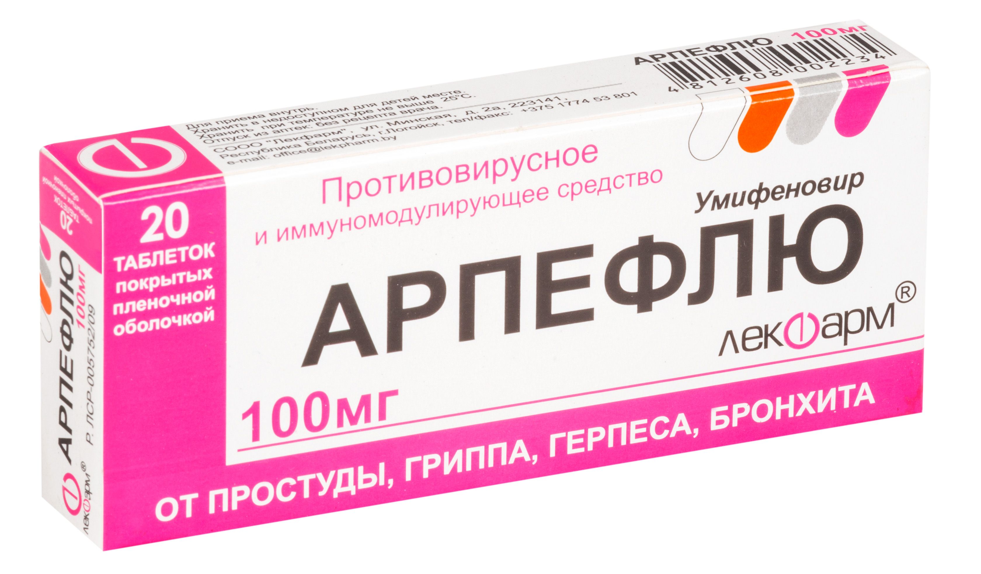 Изображение товара Арпефлю таблетки противовирусное иммуностимулирующее 100 мг 20 шт Беларусь