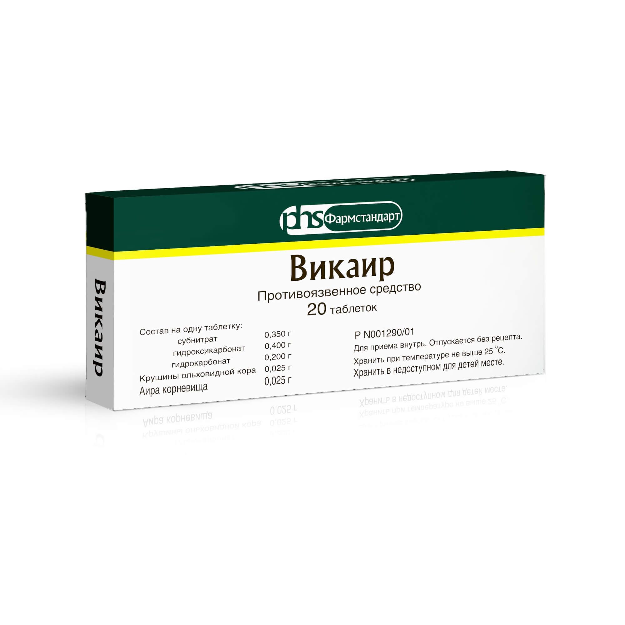 Изображение товара Викаир таблетки 20 шт для лечения заболеваний желудка Изображение товара Викаир таблетки 20 шт для лечения заболеваний желудка