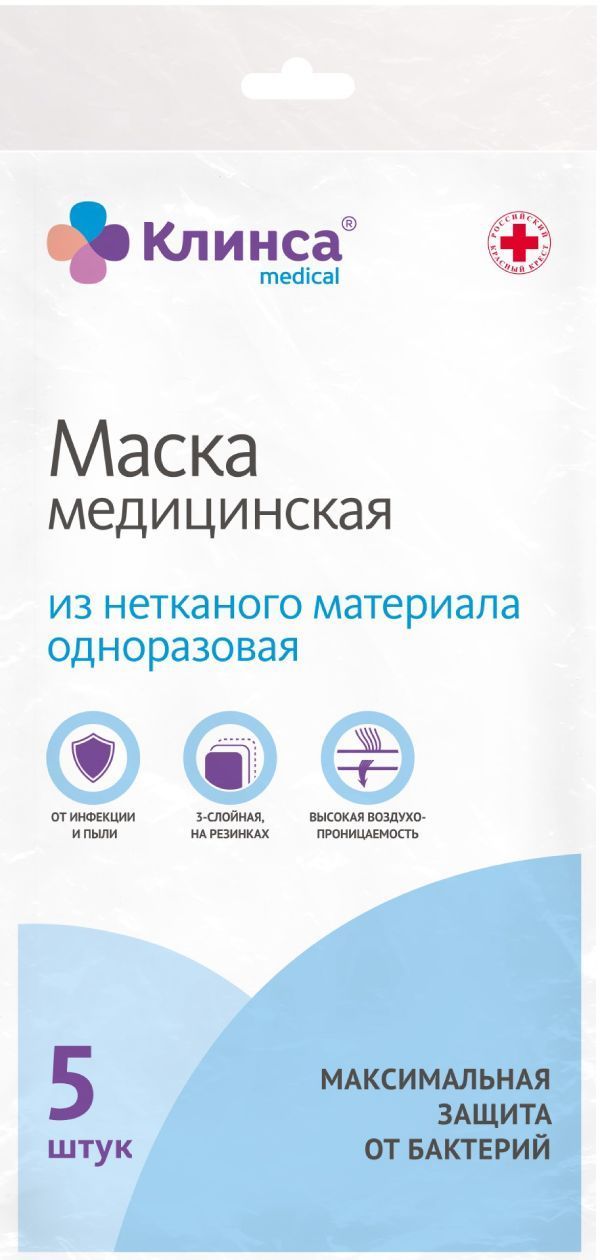 Изображение товара Маска Клинса медицинская 5 шт.