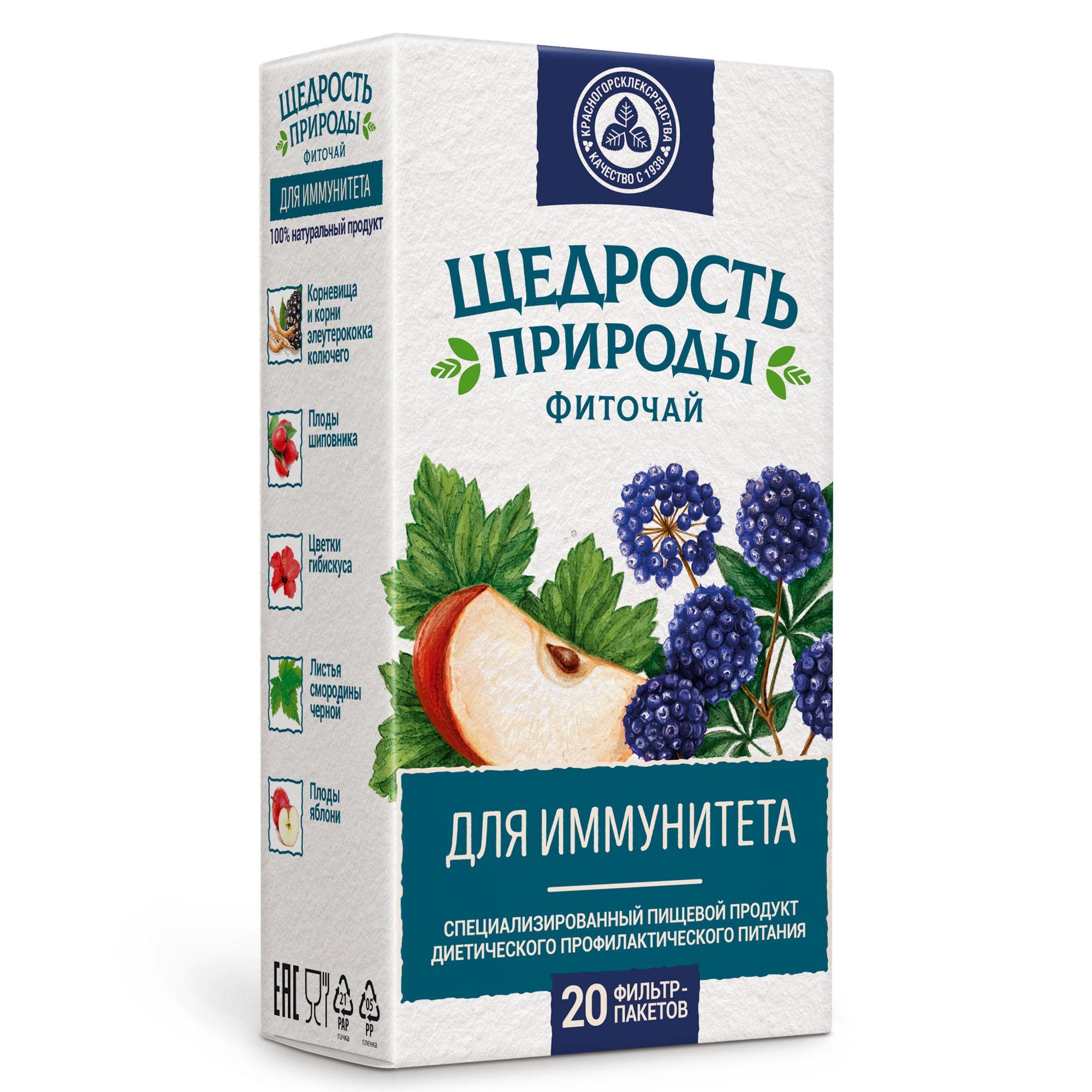 Изображение товара Фиточай для иммунитета Щедрость природы фильтр-пакеты 2г 20шт