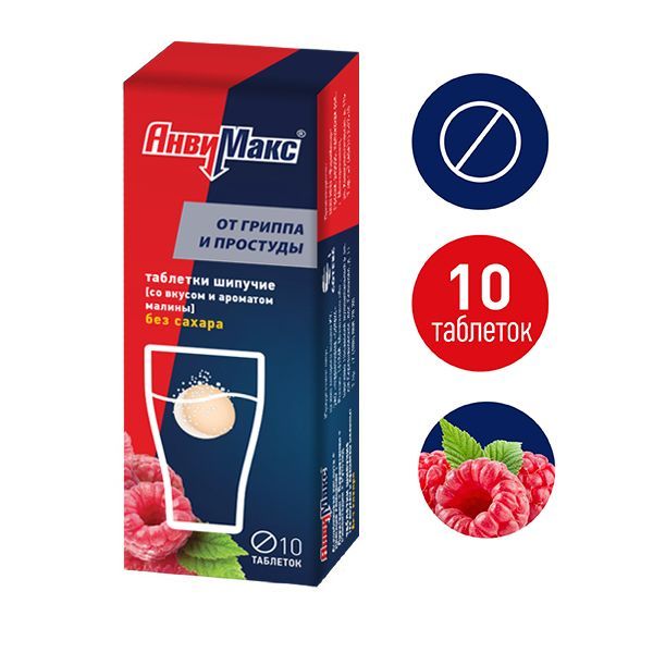 Изображение товара АнвиМакс вкус малины таблетки шипучие 10шт