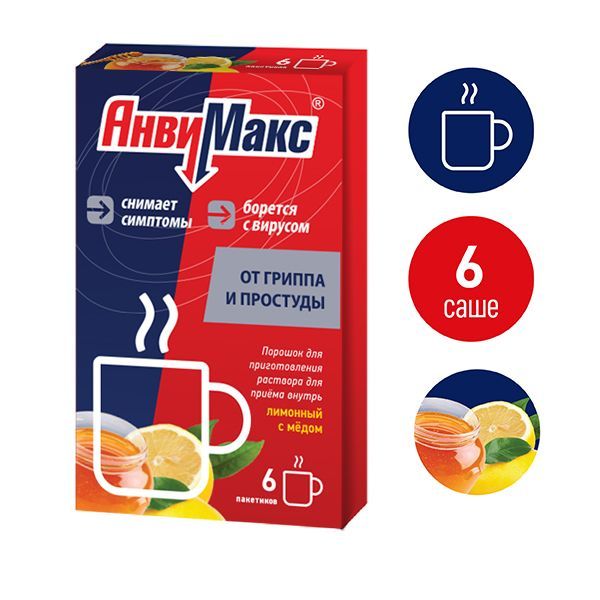 Изображение товара АнвиМакс вкус меда и лимона порошок для приг. раствора для приема внутрь саше 5г 6шт