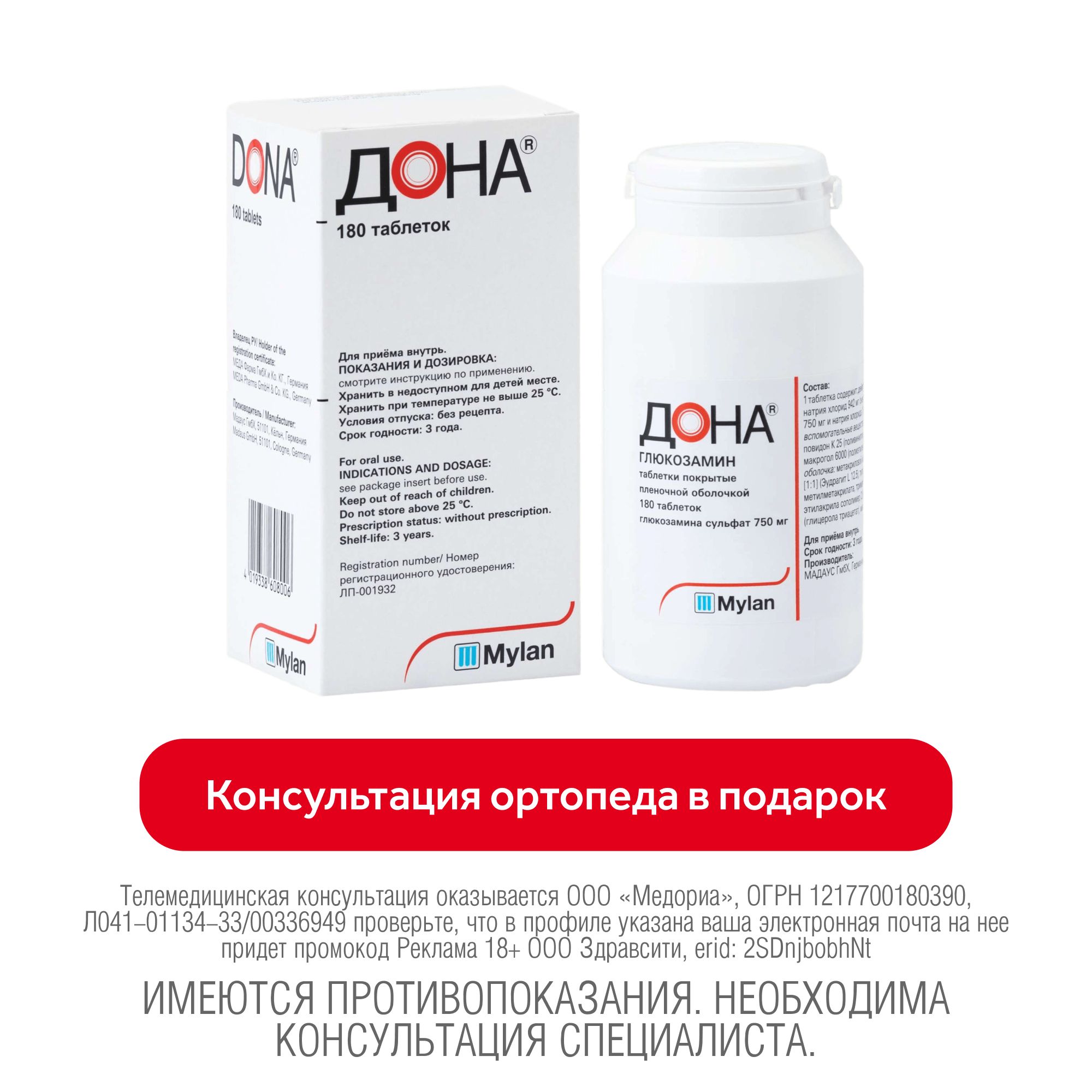 Изображение товара Дона таблетки п/о плен. 750мг 180шт