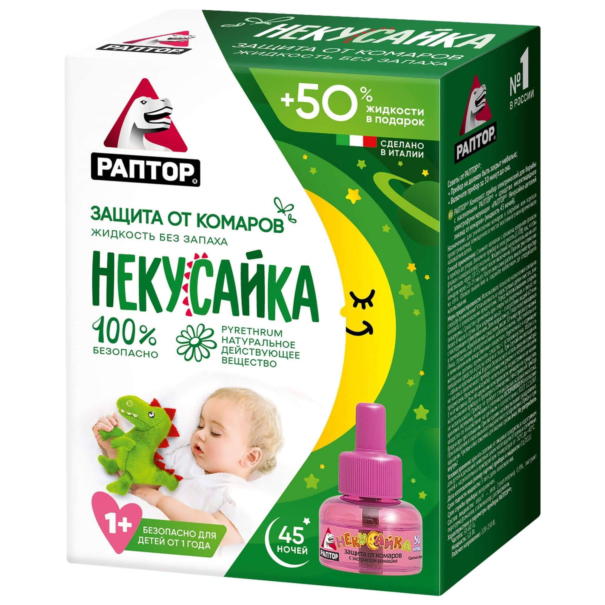 Изображение товара Средство от комаров для детей Раптор 28 мл с натуральным экстрактом ромашки
