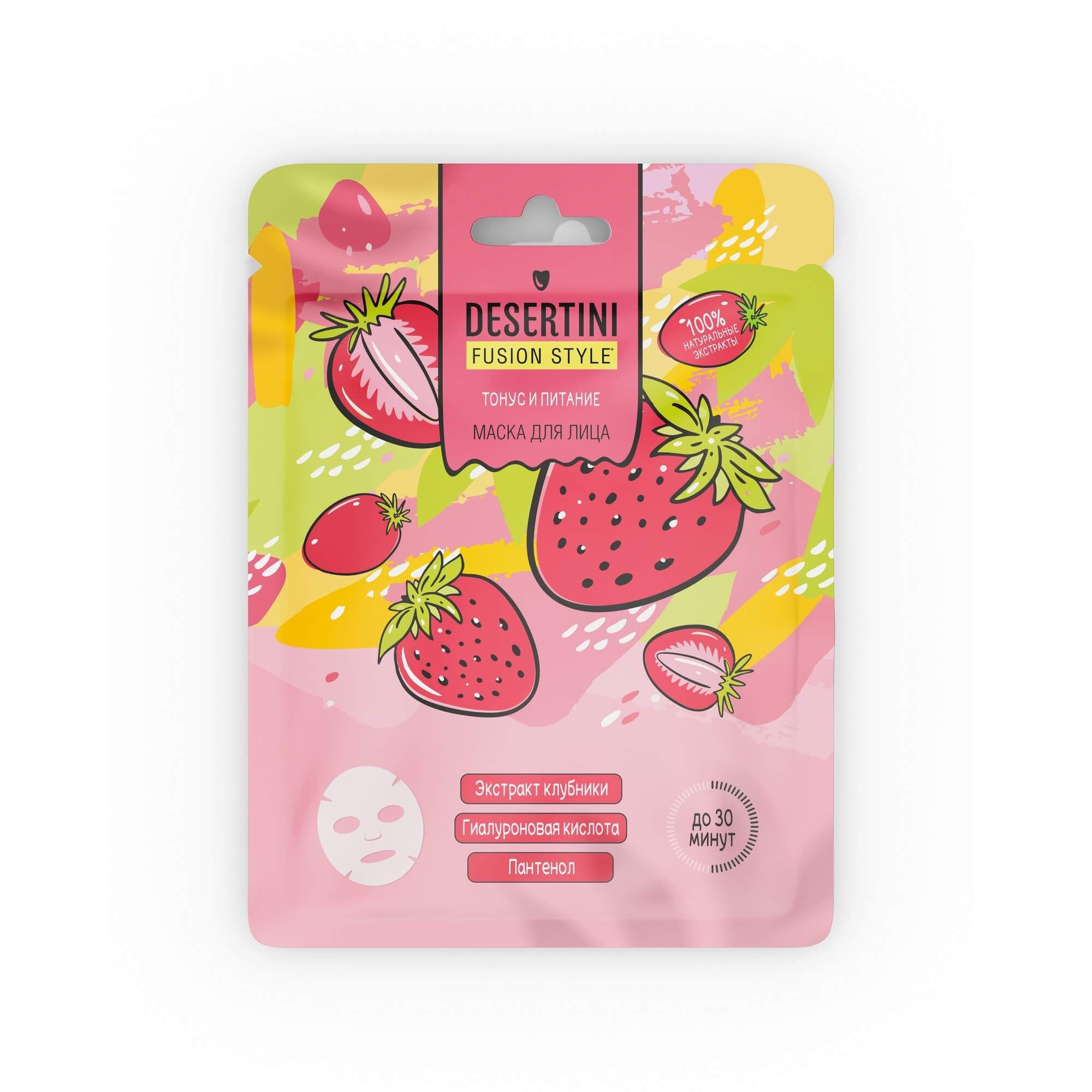 Изображение товара Маска для лица тонус и питание с экстрактом клубники Desertini/Десертини