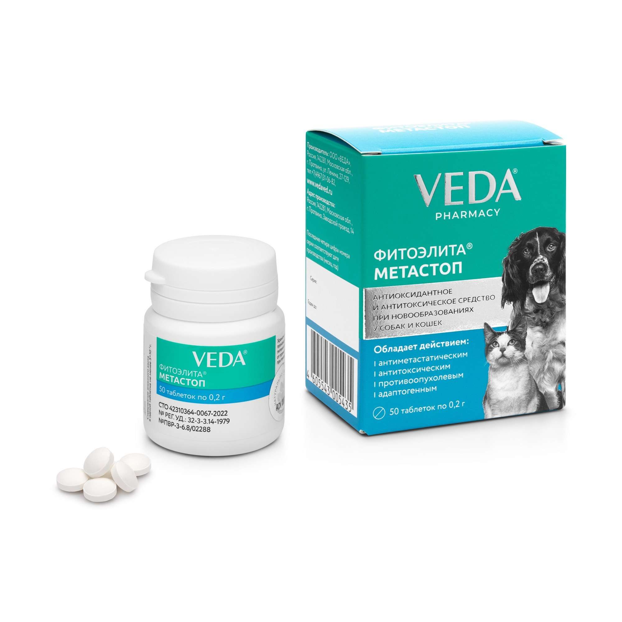 Изображение товара Фитоэлита Метастоп таблетки для собак и кошек 0,2г 50шт