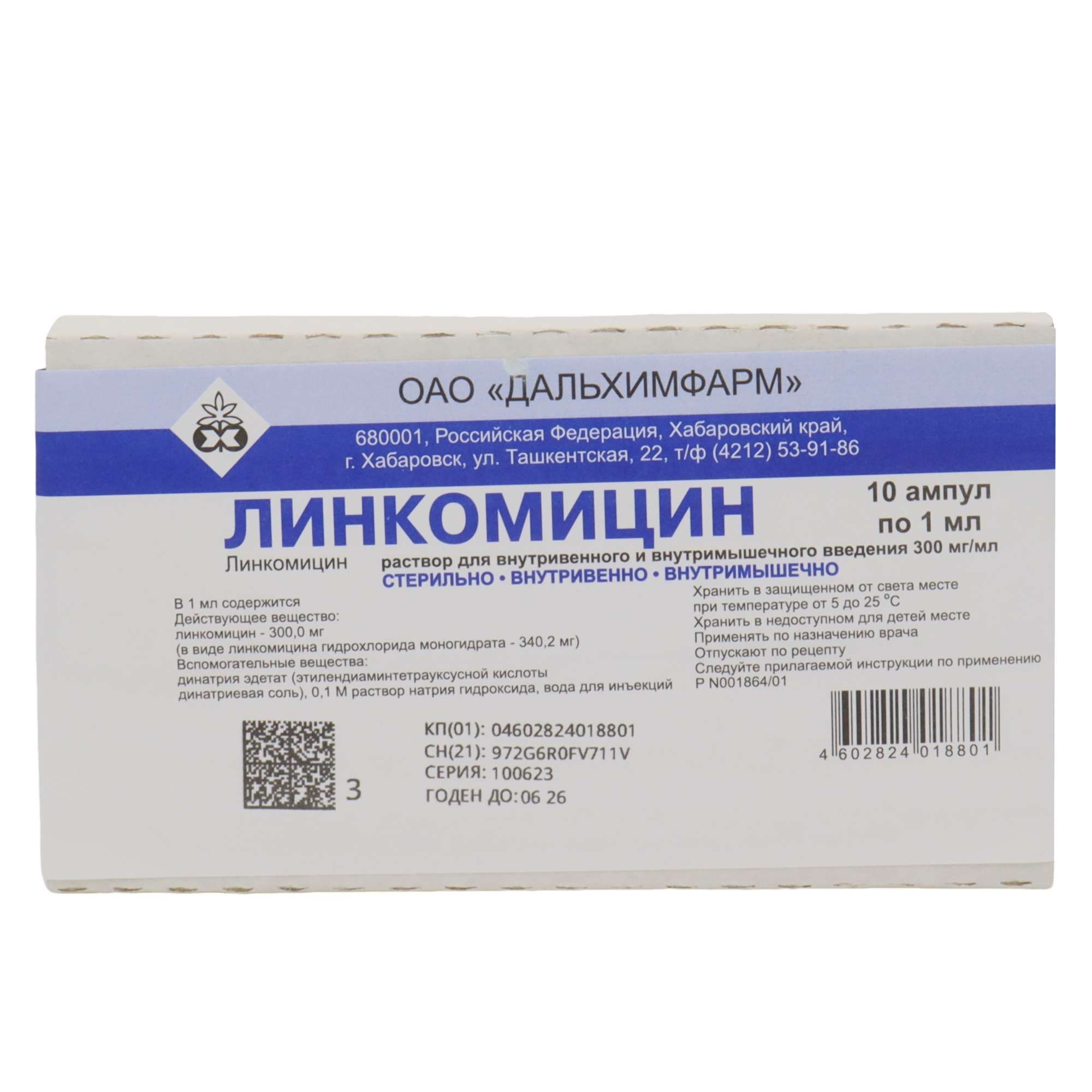 Изображение товара Линкомицин гидрохлорид раствор для инъекций 30% 1мл 10 шт.
