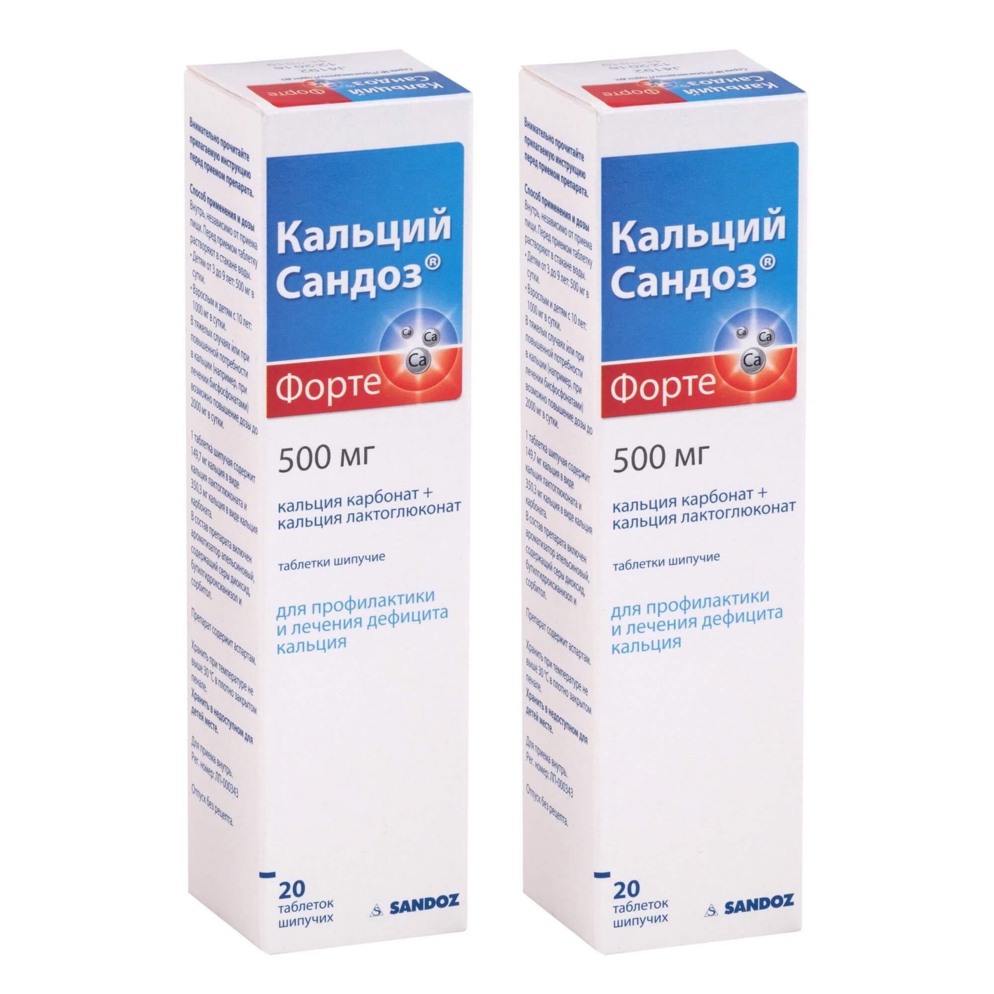 Изображение товара 2Х Кальций Сандоз Форте таблетки шипучие 500мг 20шт