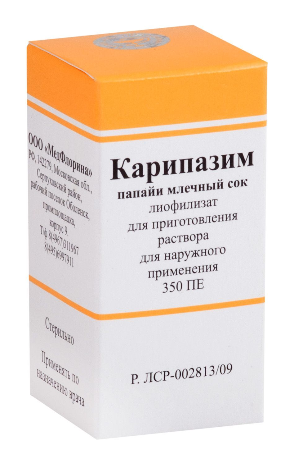 Изображение товара Карипазим лиофилизат для наружного применения 350ПЕ