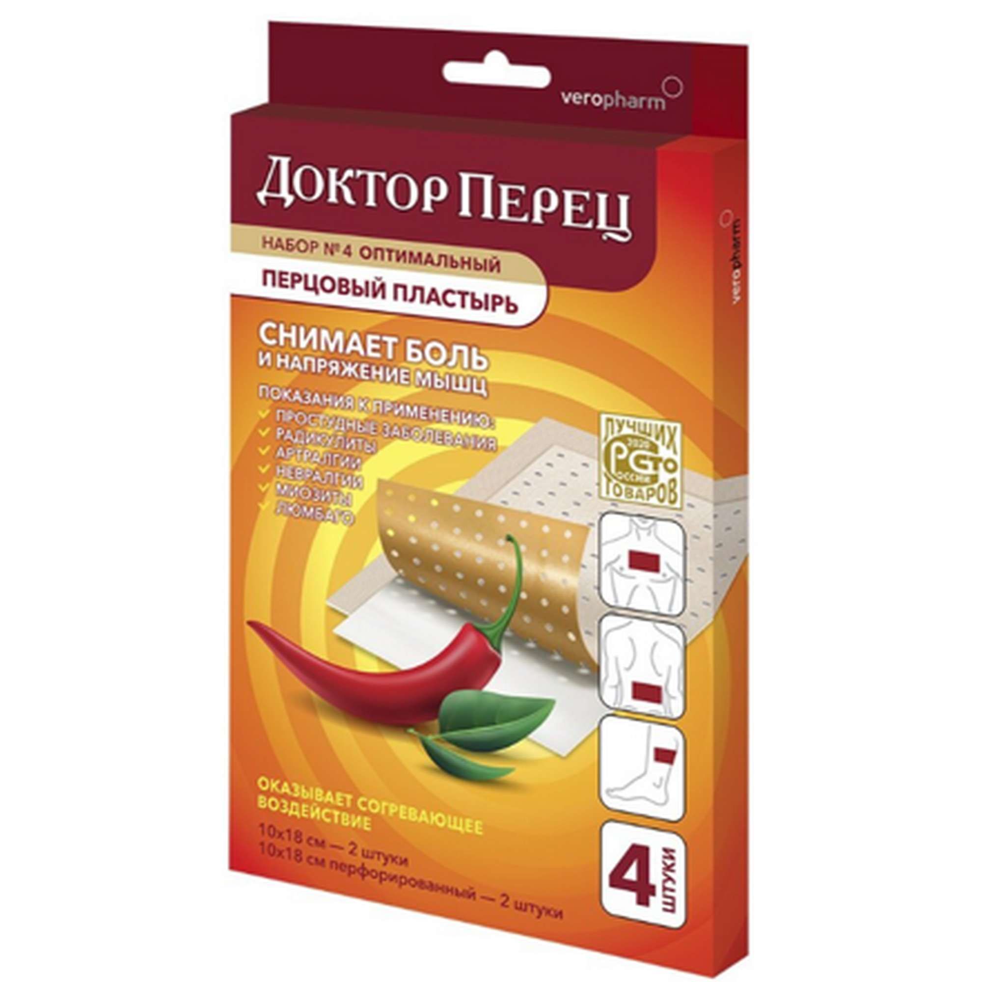 Изображение товара Набор пластырей Доктор Перец перцовый и перфорированный 10х18см 2шт + 2 шт