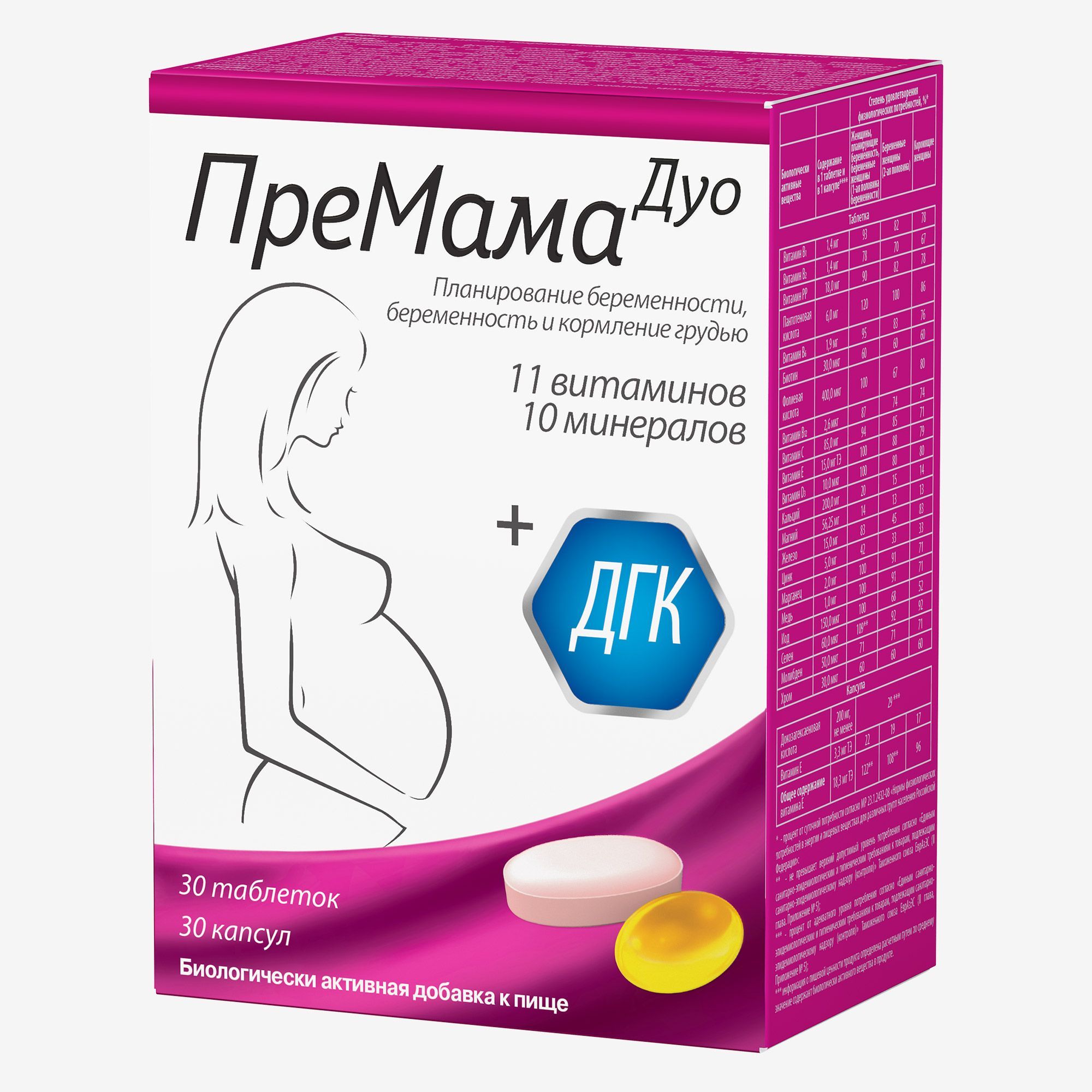 Изображение товара ПреМама Дуо таблетки п/о 1260мг 30шт+капсулы 660мг 30шт