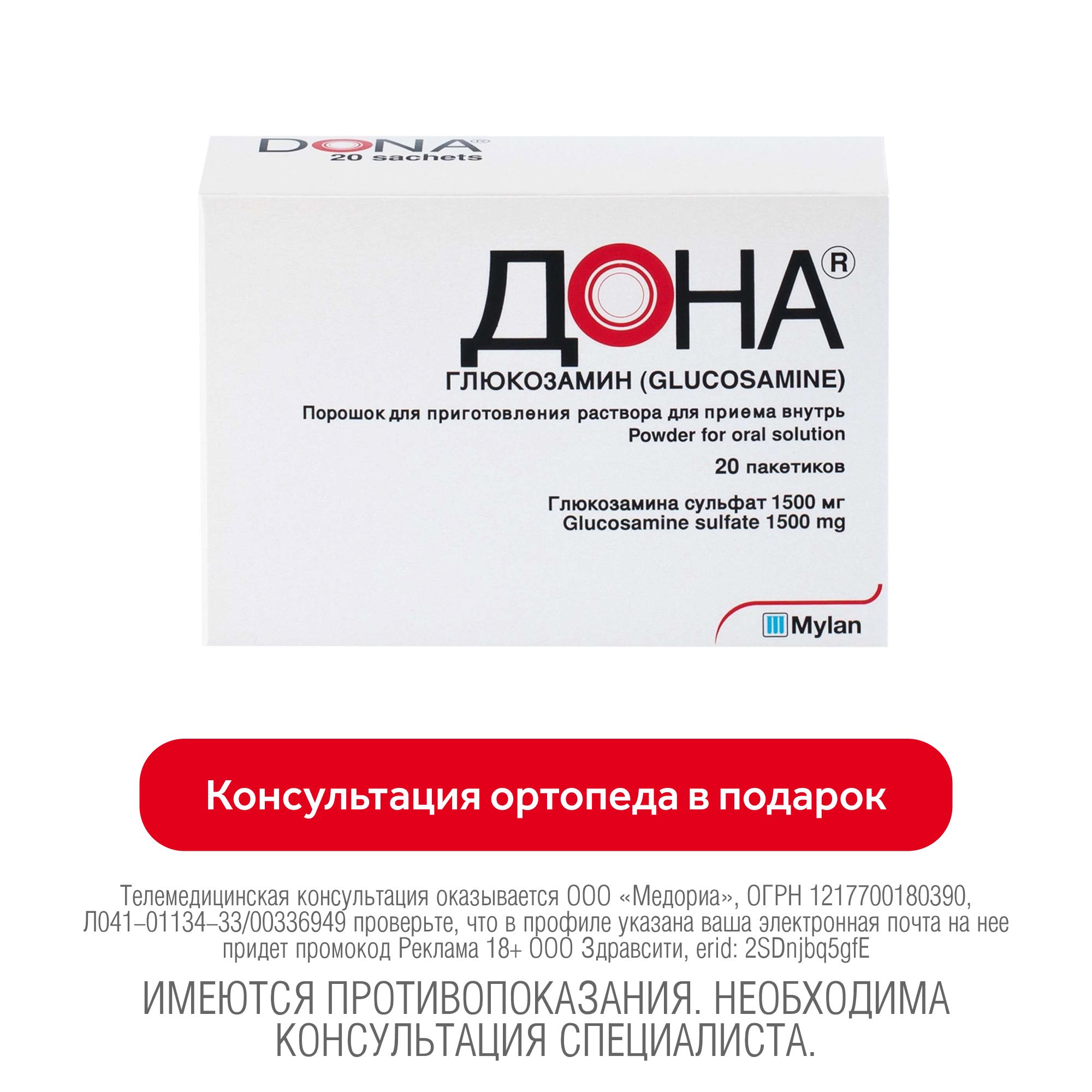 Изображение товара Дона порошок для внутрь 1500 мг 20 шт - лечение остеоартрита и позвоночника
