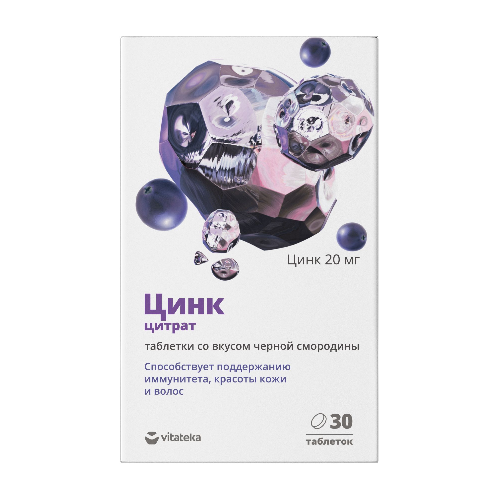 Изображение товара Цинк 20мг черная смородина Vitateka таблетки 30 шт для иммунитета и кожи