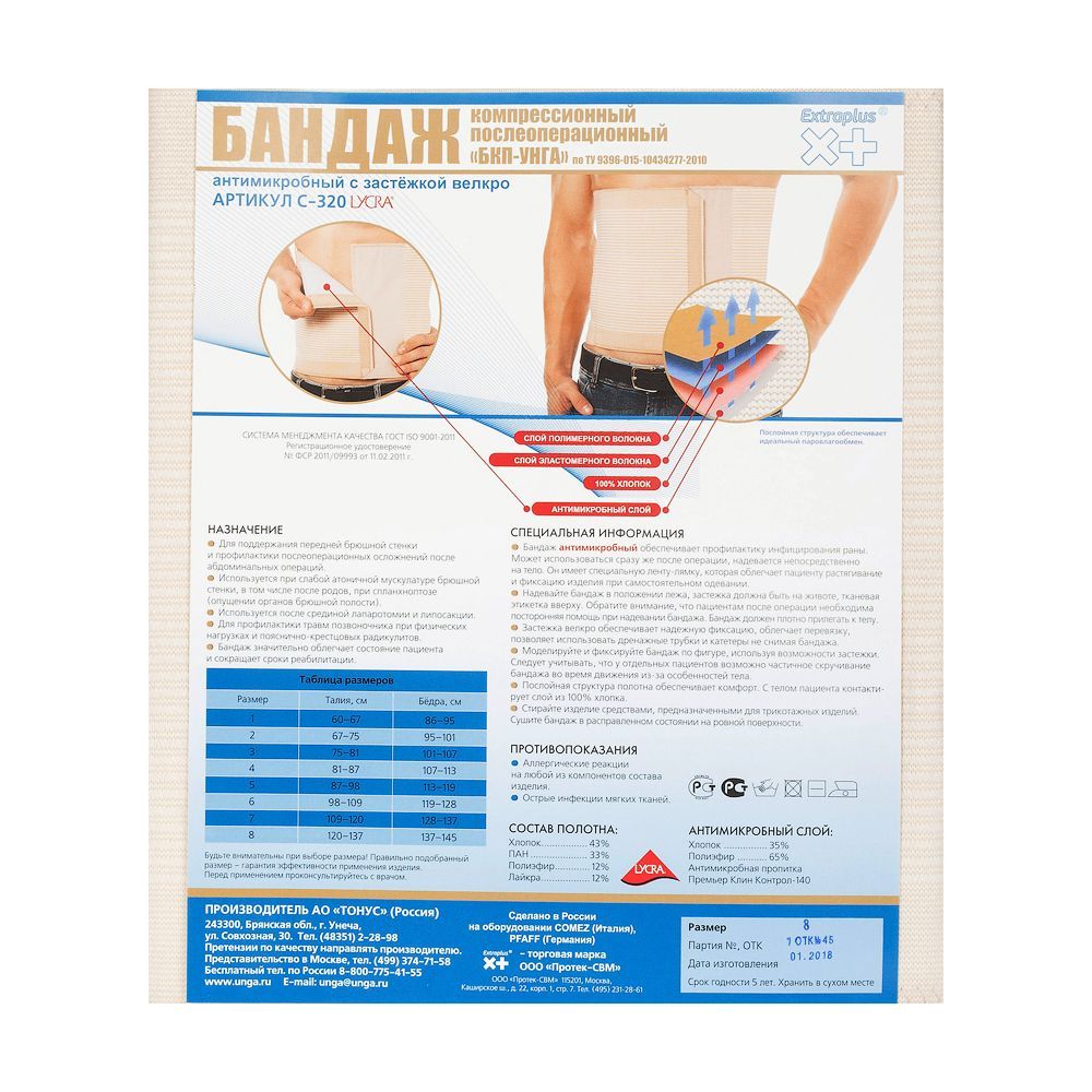 Изображение товара Компрессионный послеоперационный бандаж БКП-УНГА Extraplus C-320 р 8