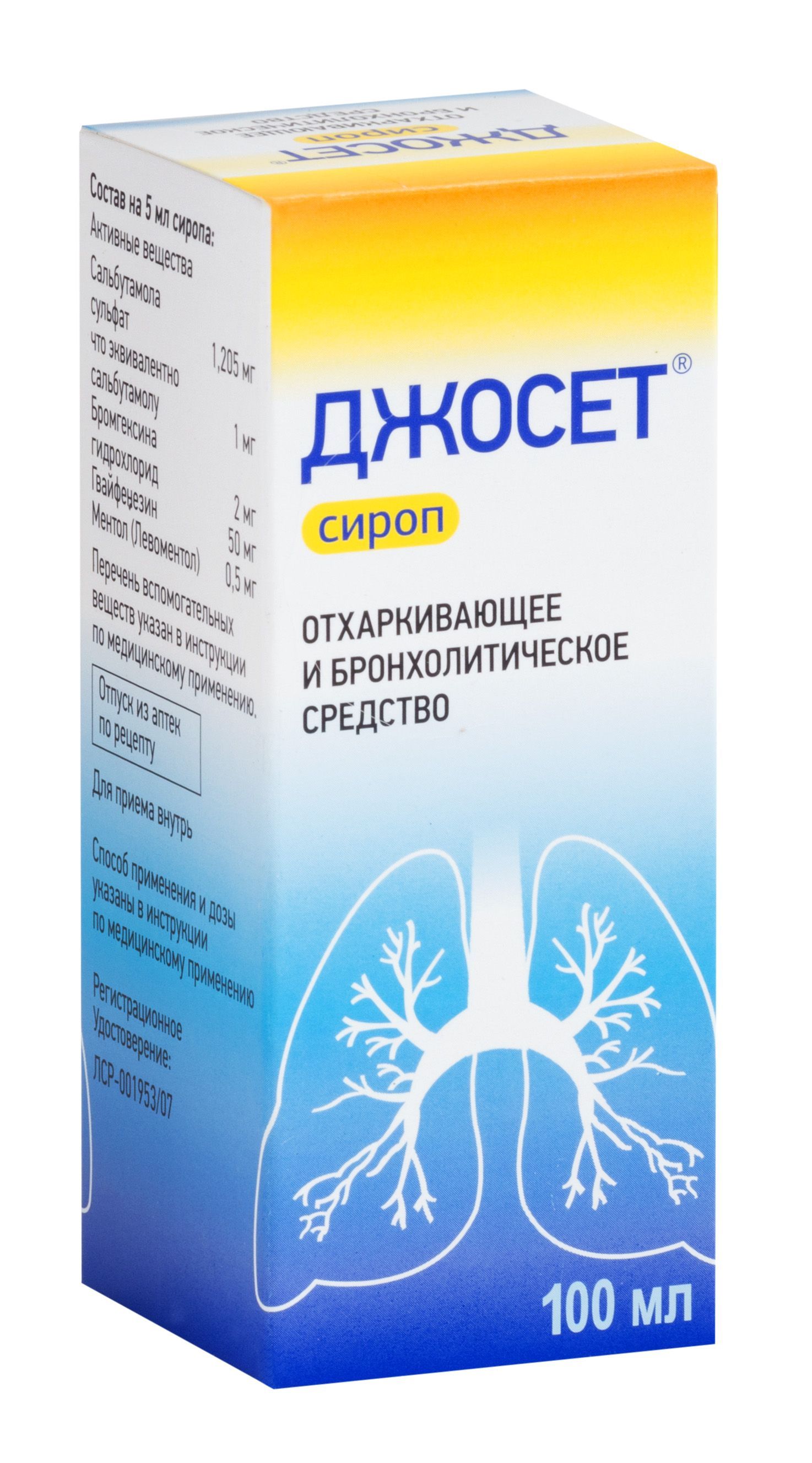 Изображение товара Джосет сироп 100 мл для отхаркивания и улучшения дыхания
